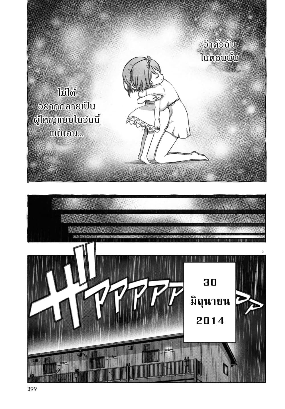 FX Fighter Kurumi-chan page 9