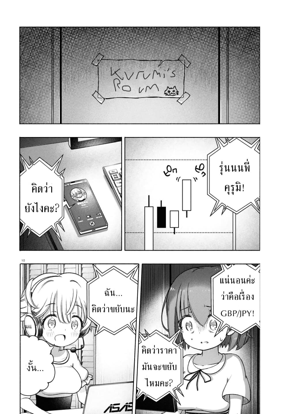 FX Fighter Kurumi-chan page 10