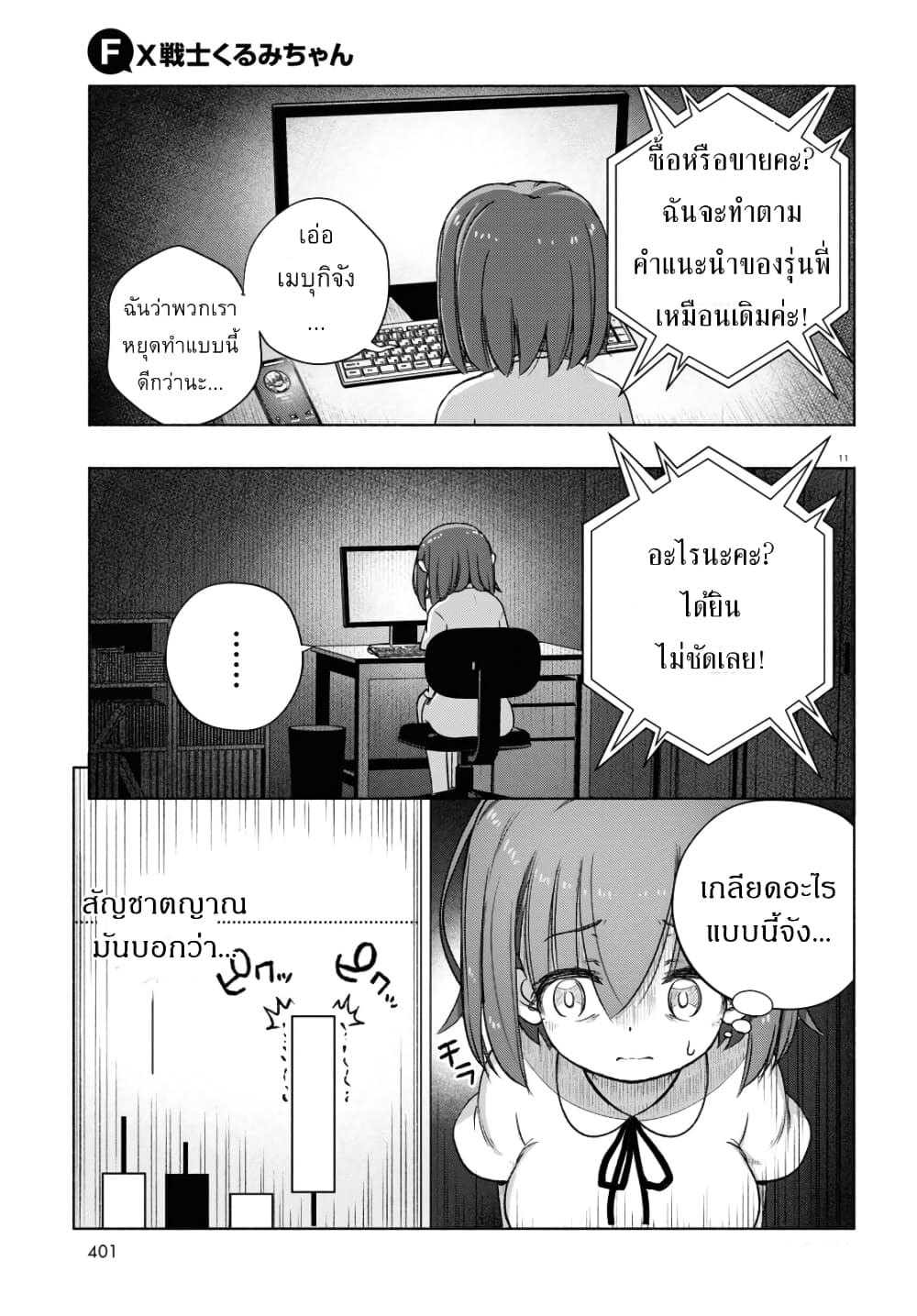 FX Fighter Kurumi-chan page 11