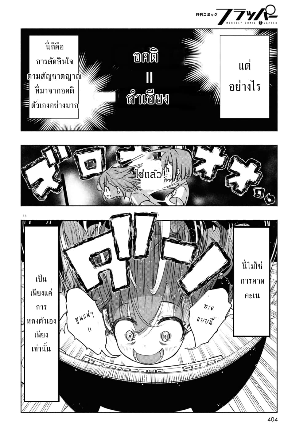 FX Fighter Kurumi-chan page 14
