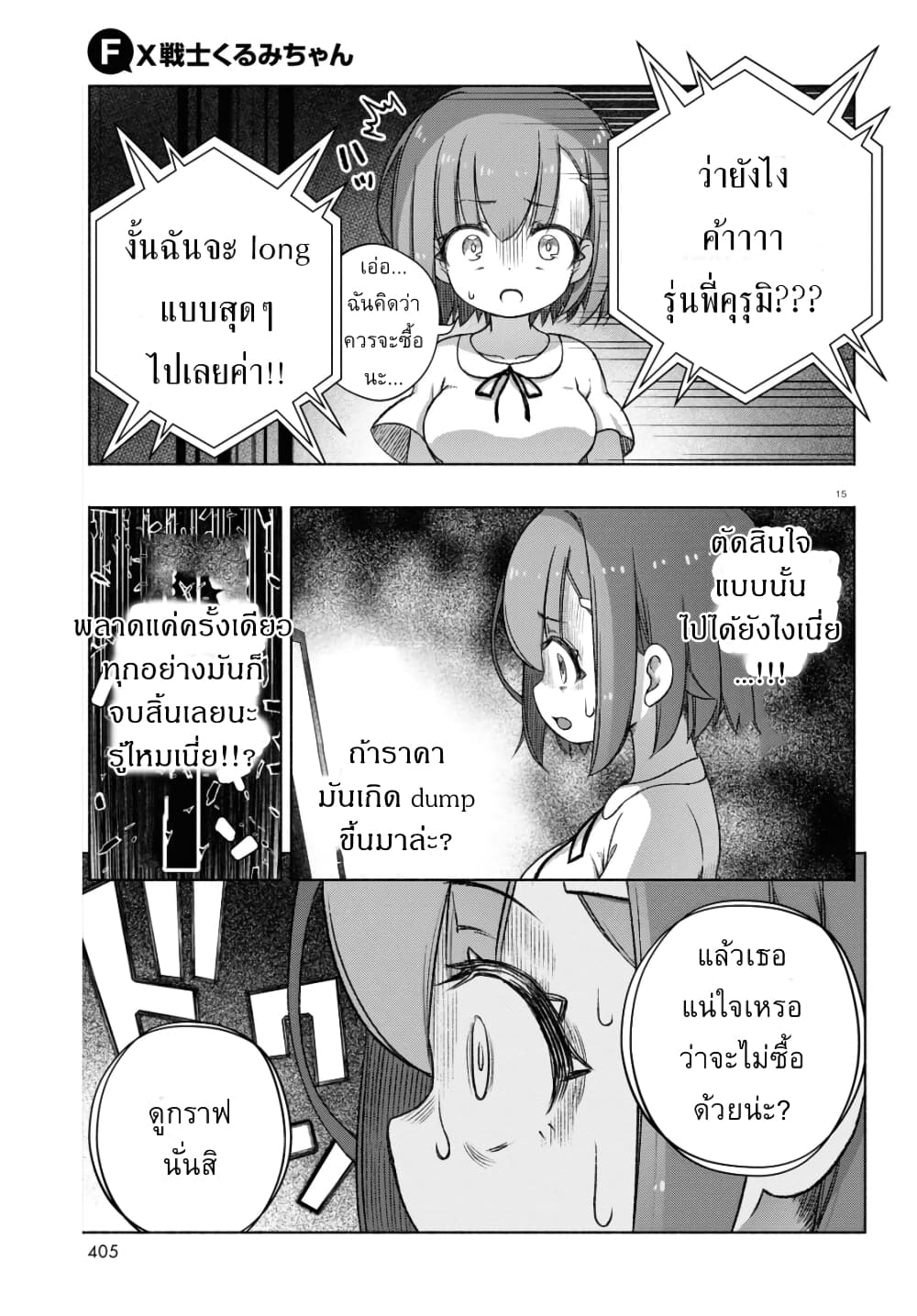 FX Fighter Kurumi-chan page 15