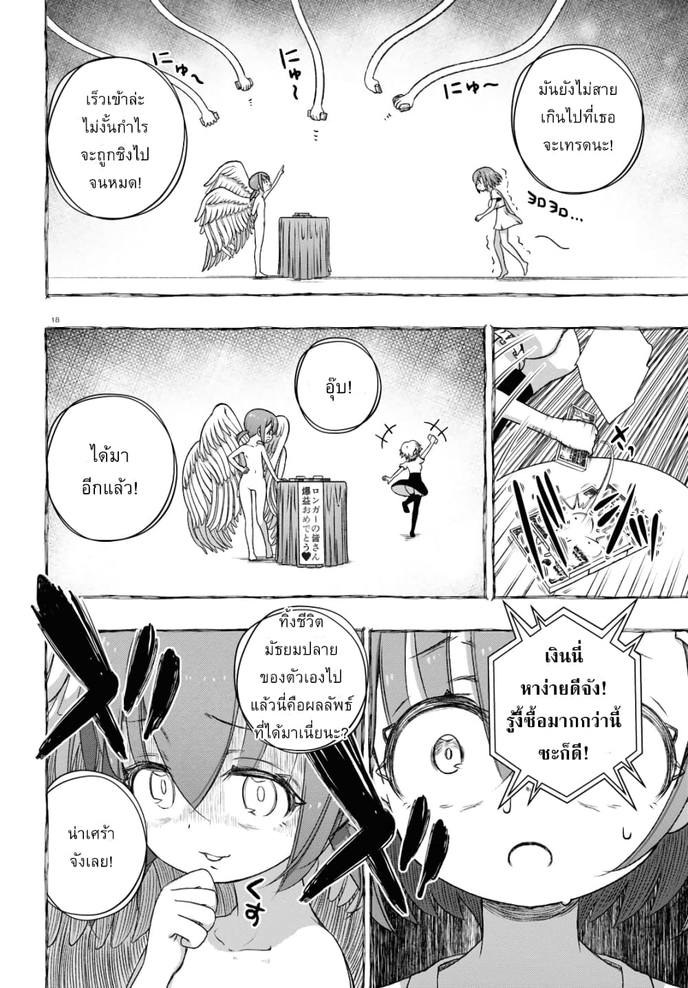 FX Fighter Kurumi-chan page 18