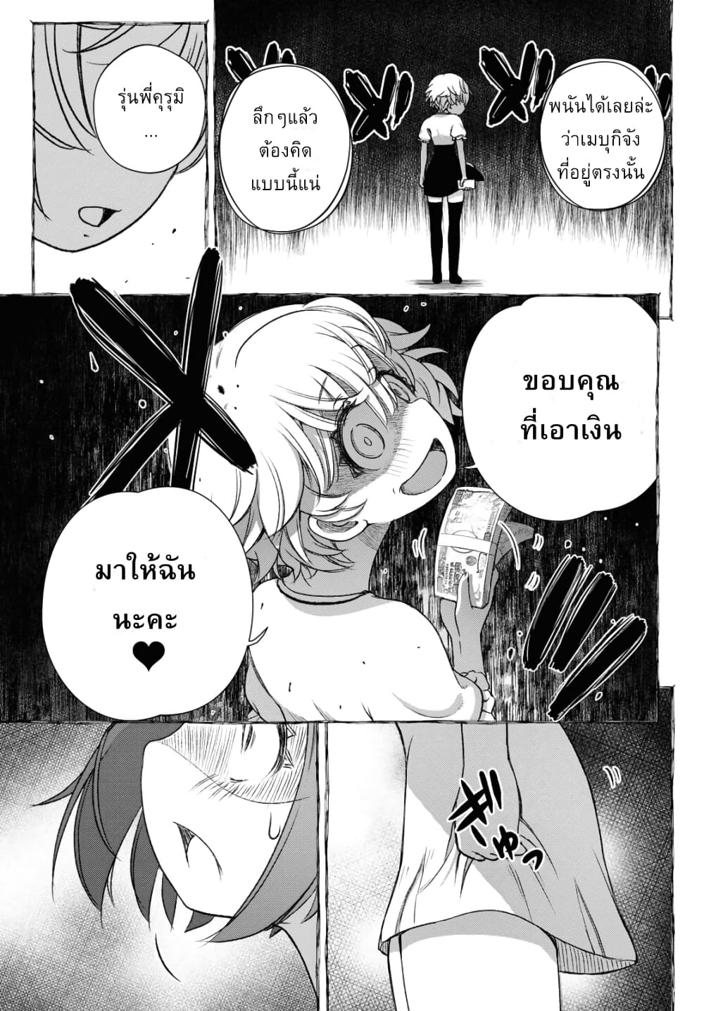FX Fighter Kurumi-chan page 19