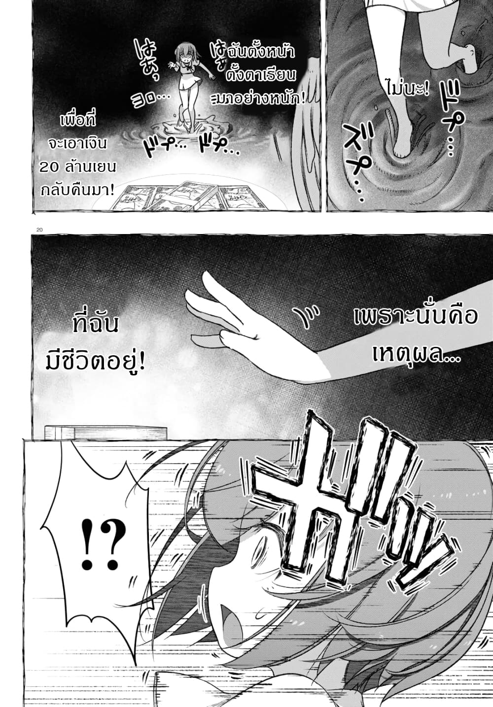 FX Fighter Kurumi-chan page 20