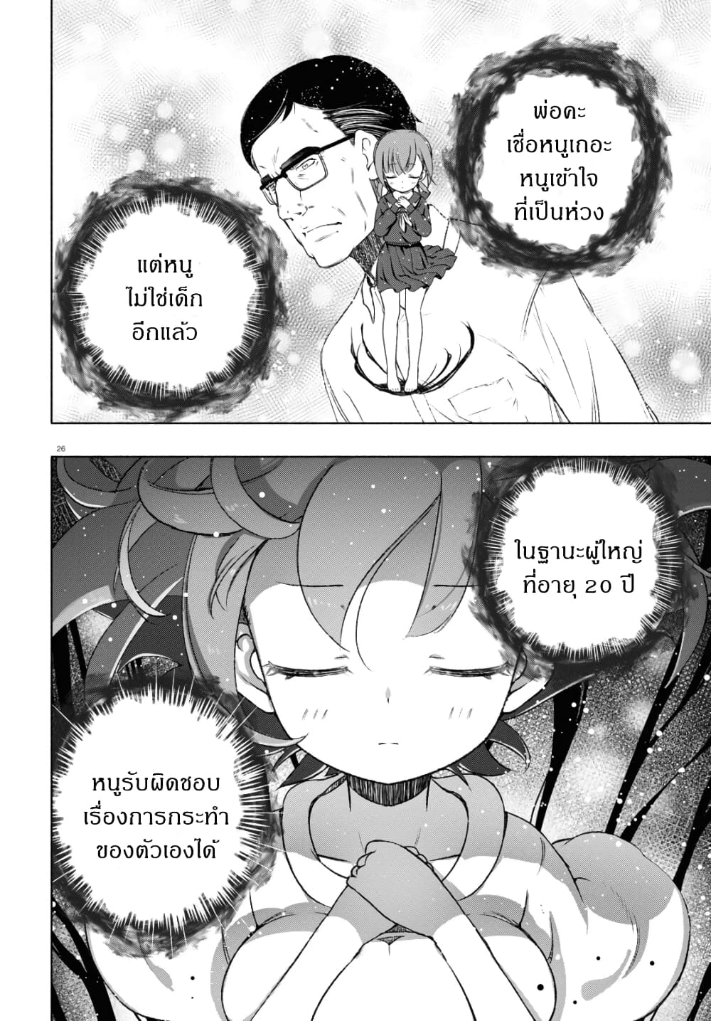 FX Fighter Kurumi-chan page 25