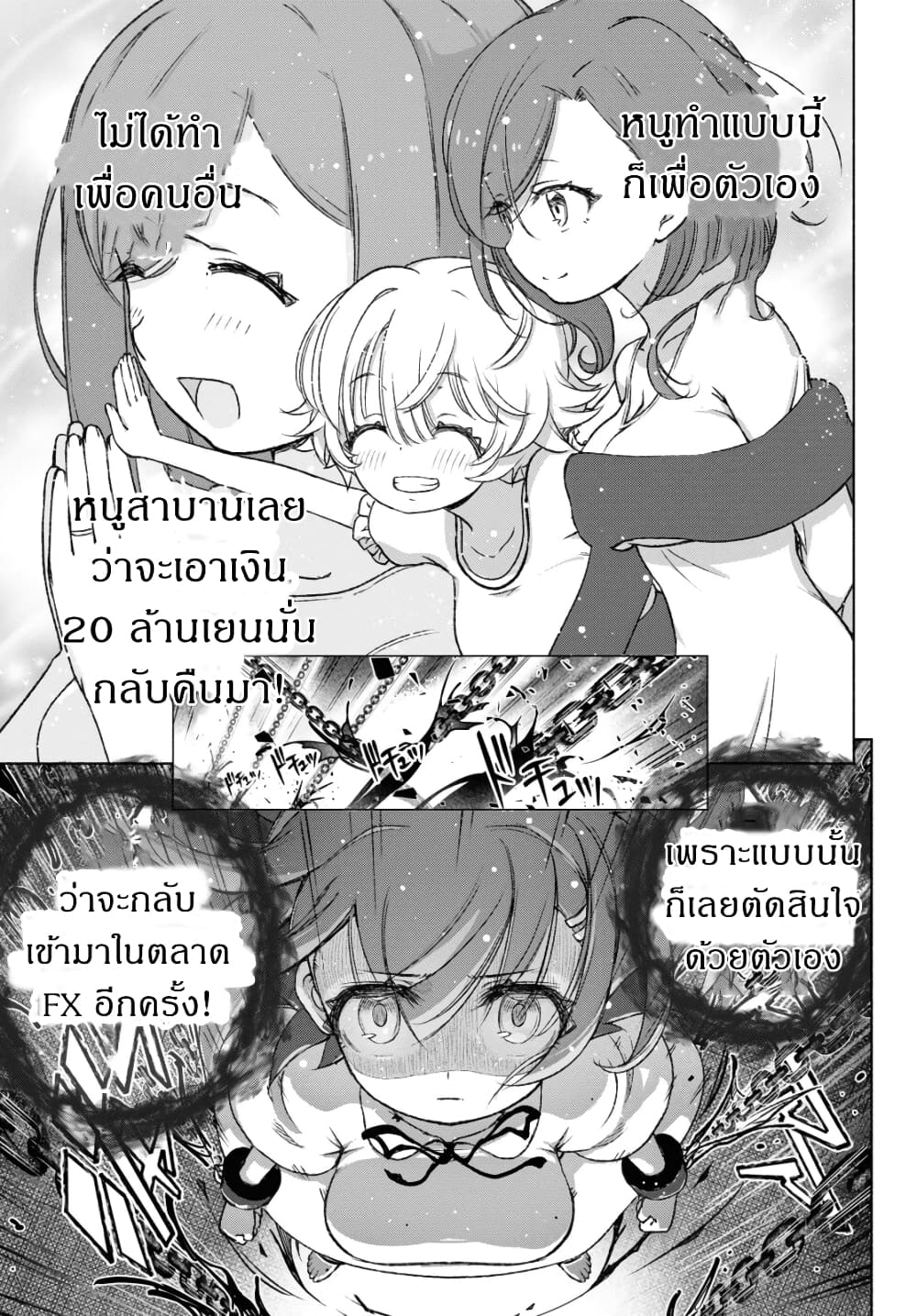 FX Fighter Kurumi-chan page 26