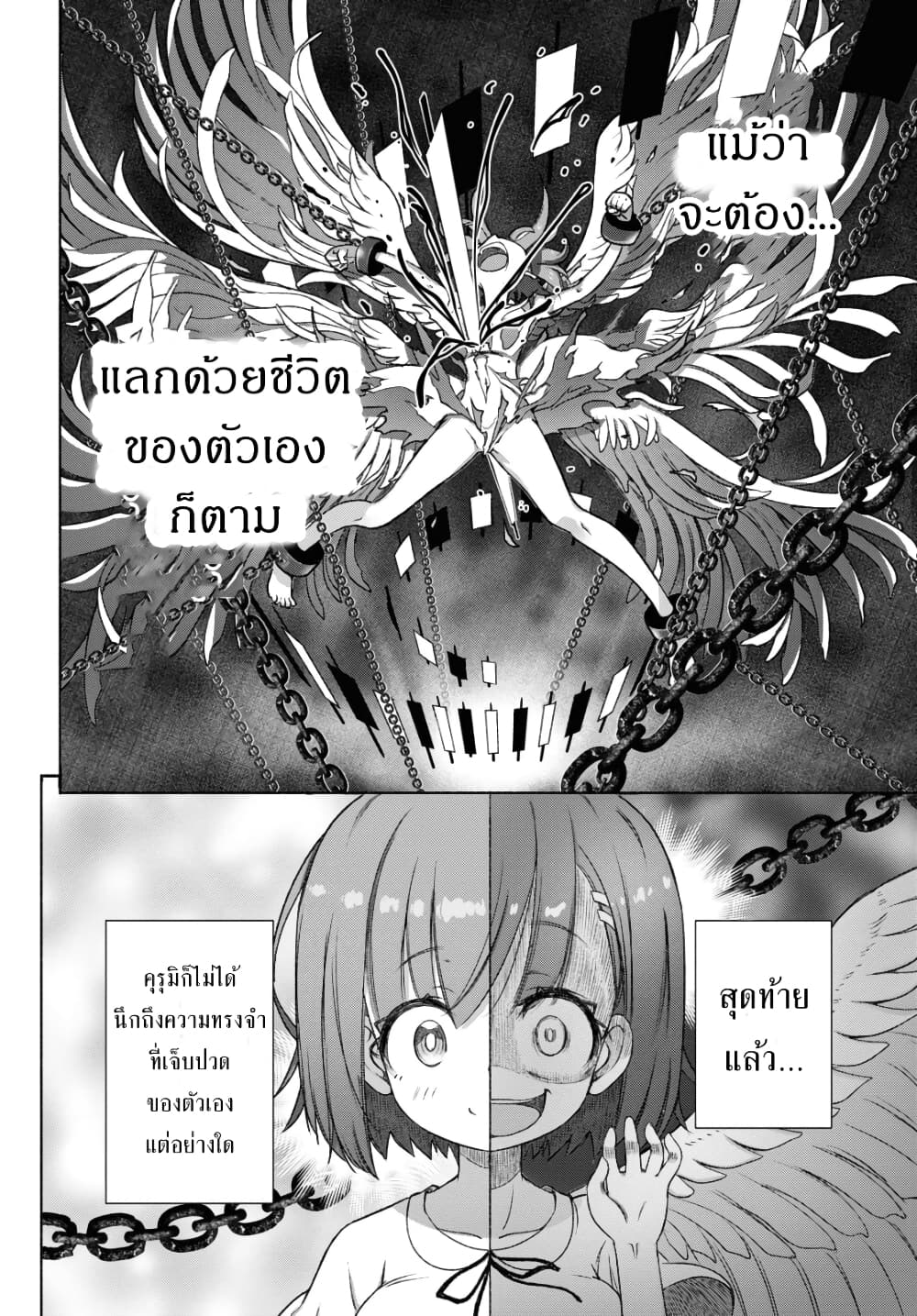 FX Fighter Kurumi-chan page 27