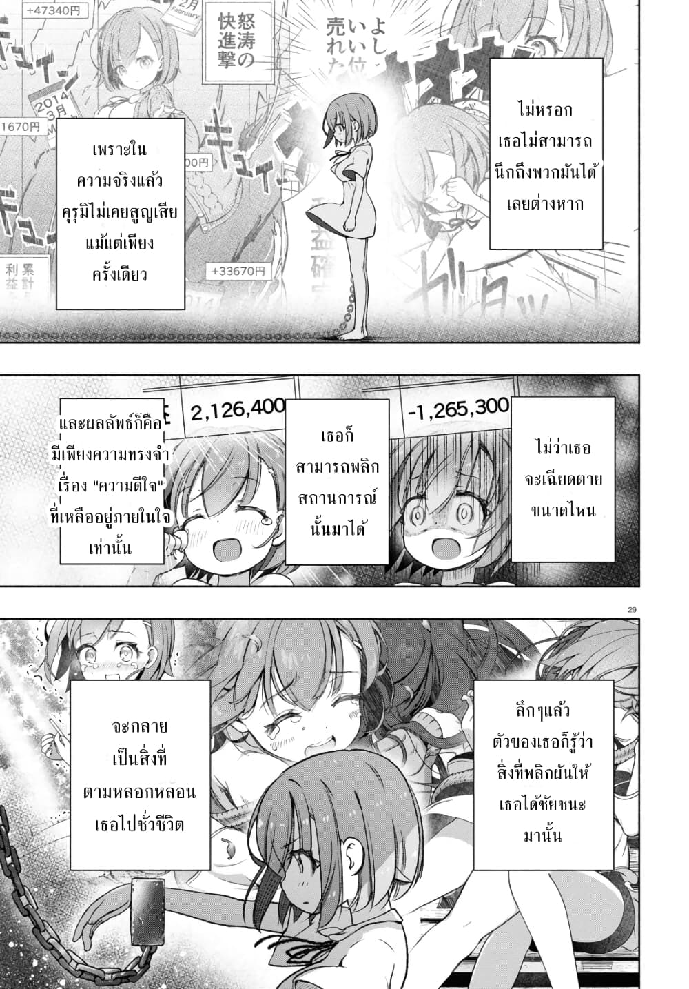 FX Fighter Kurumi-chan page 28