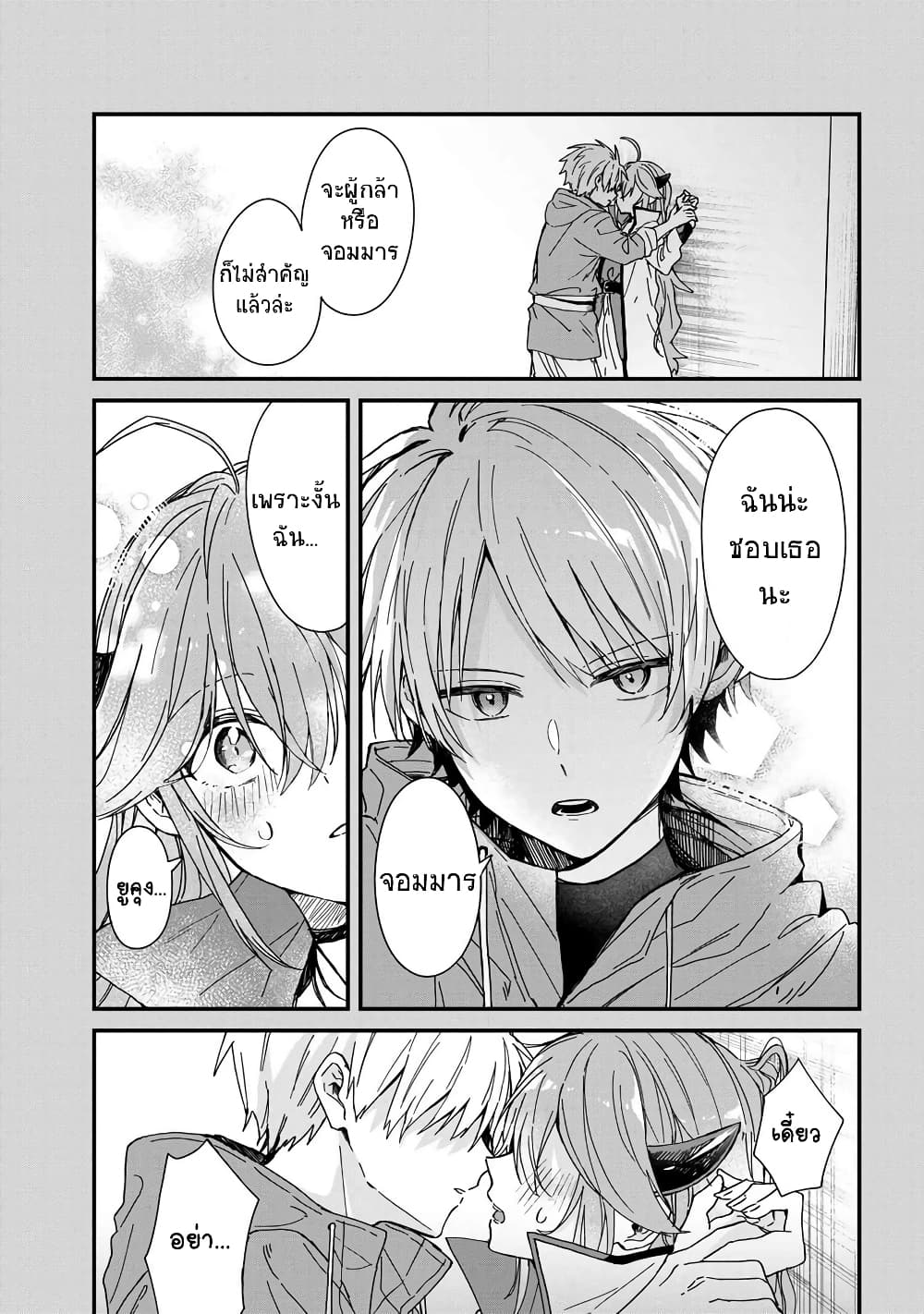 Gachi Koi Maou-sama page 1
