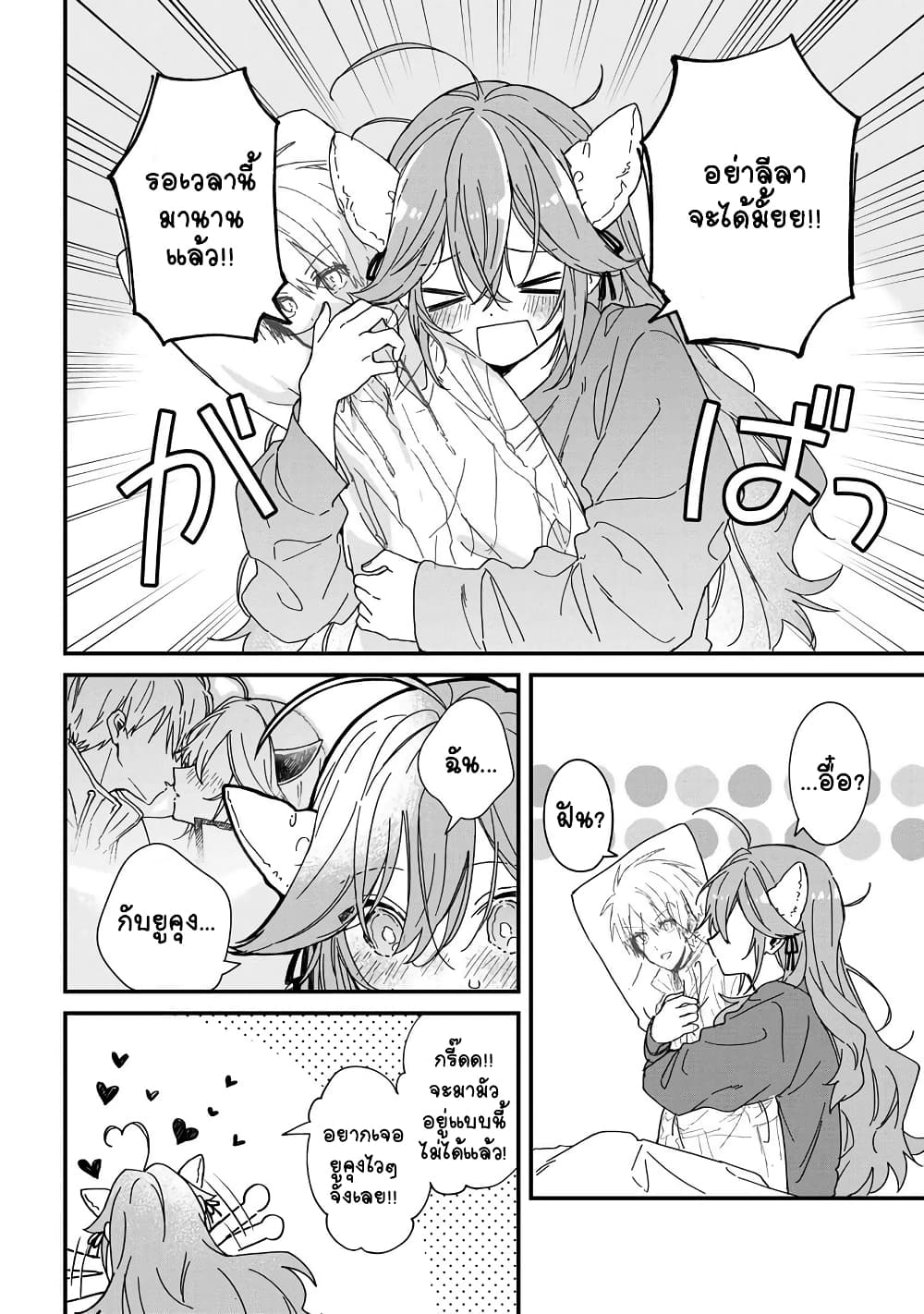 Gachi Koi Maou-sama page 2