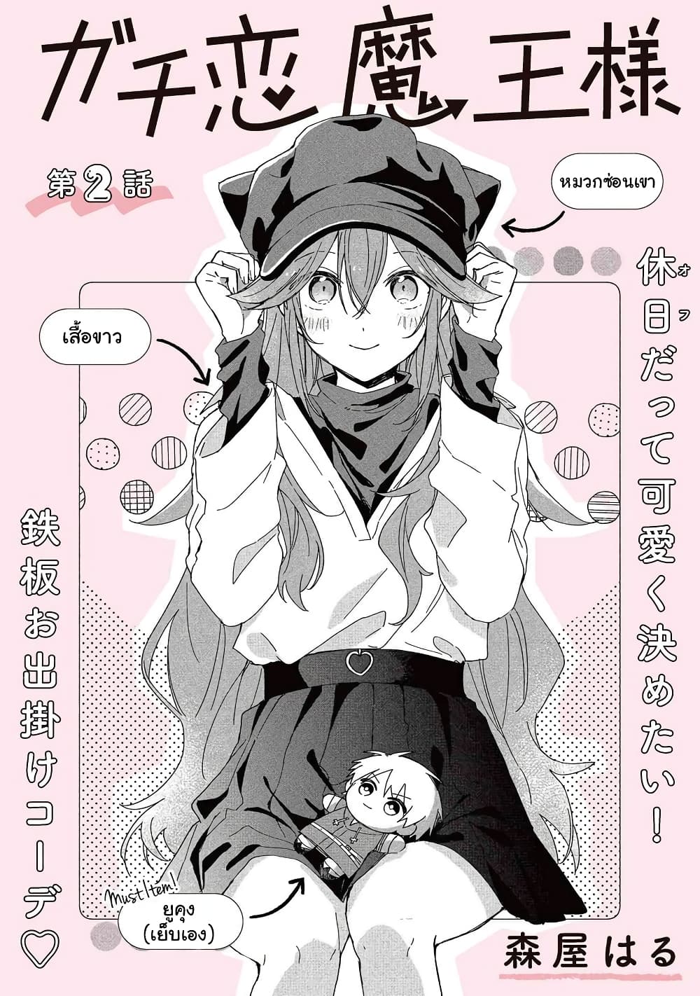 Gachi Koi Maou-sama page 3
