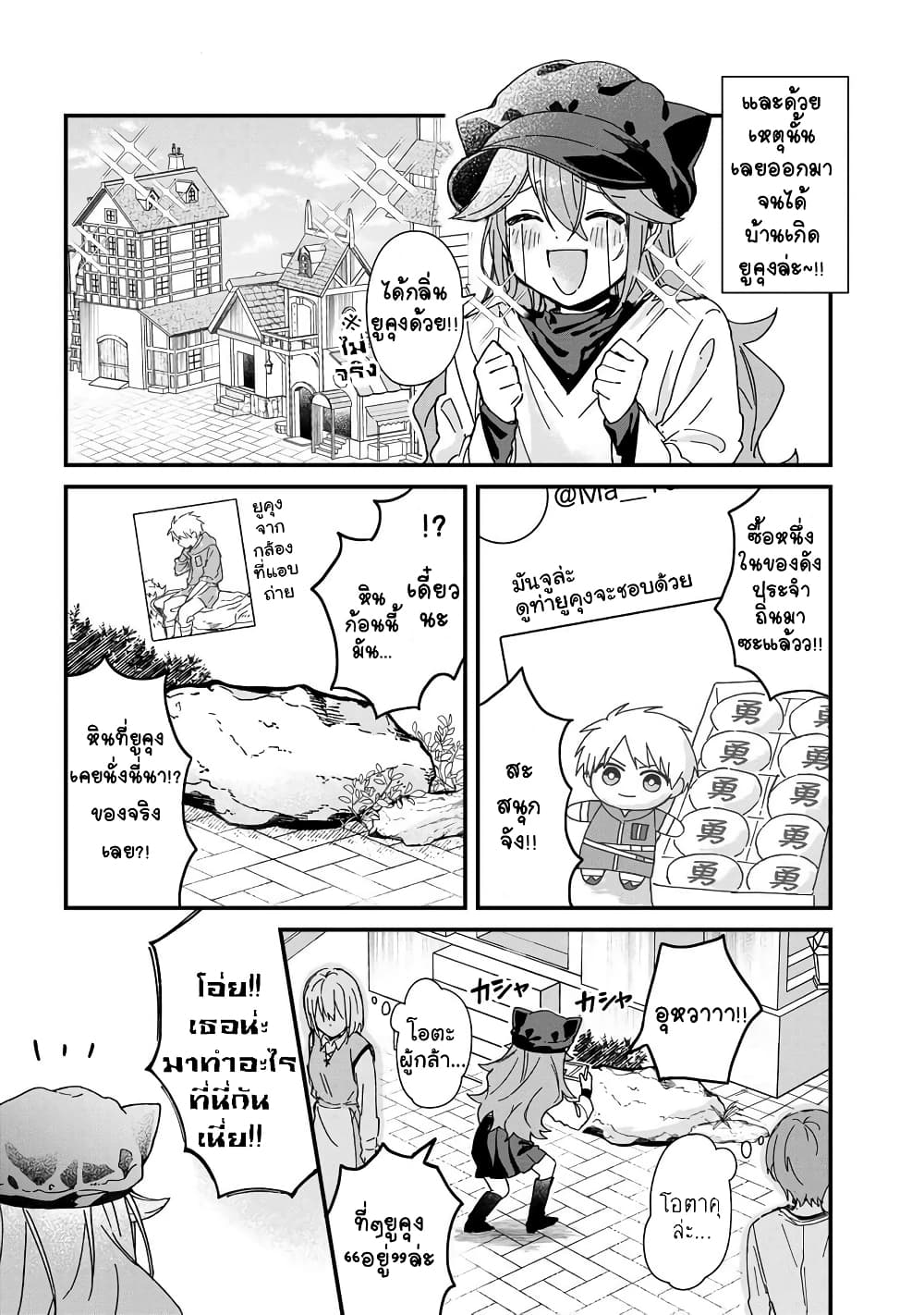 Gachi Koi Maou-sama page 4
