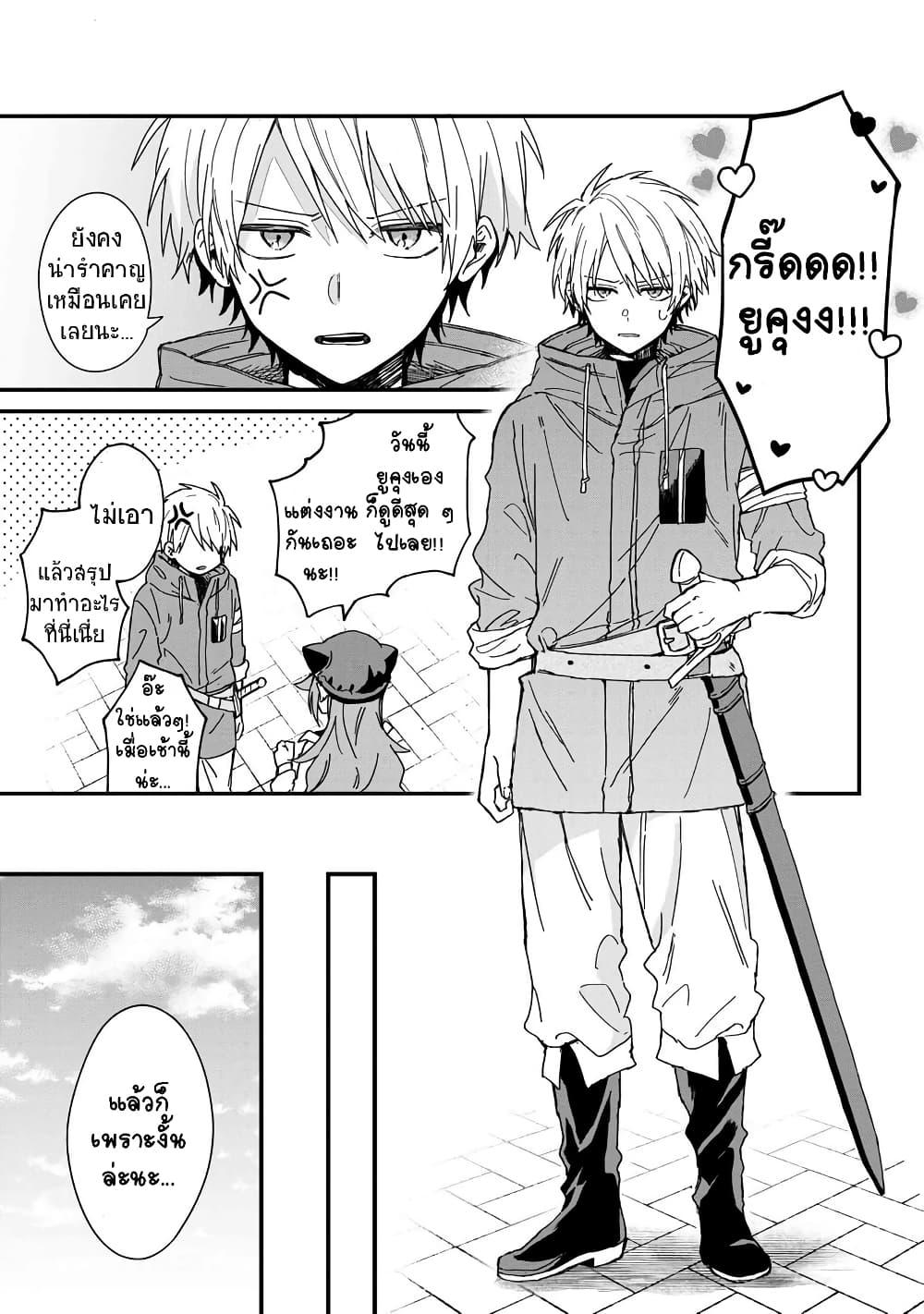 Gachi Koi Maou-sama page 5