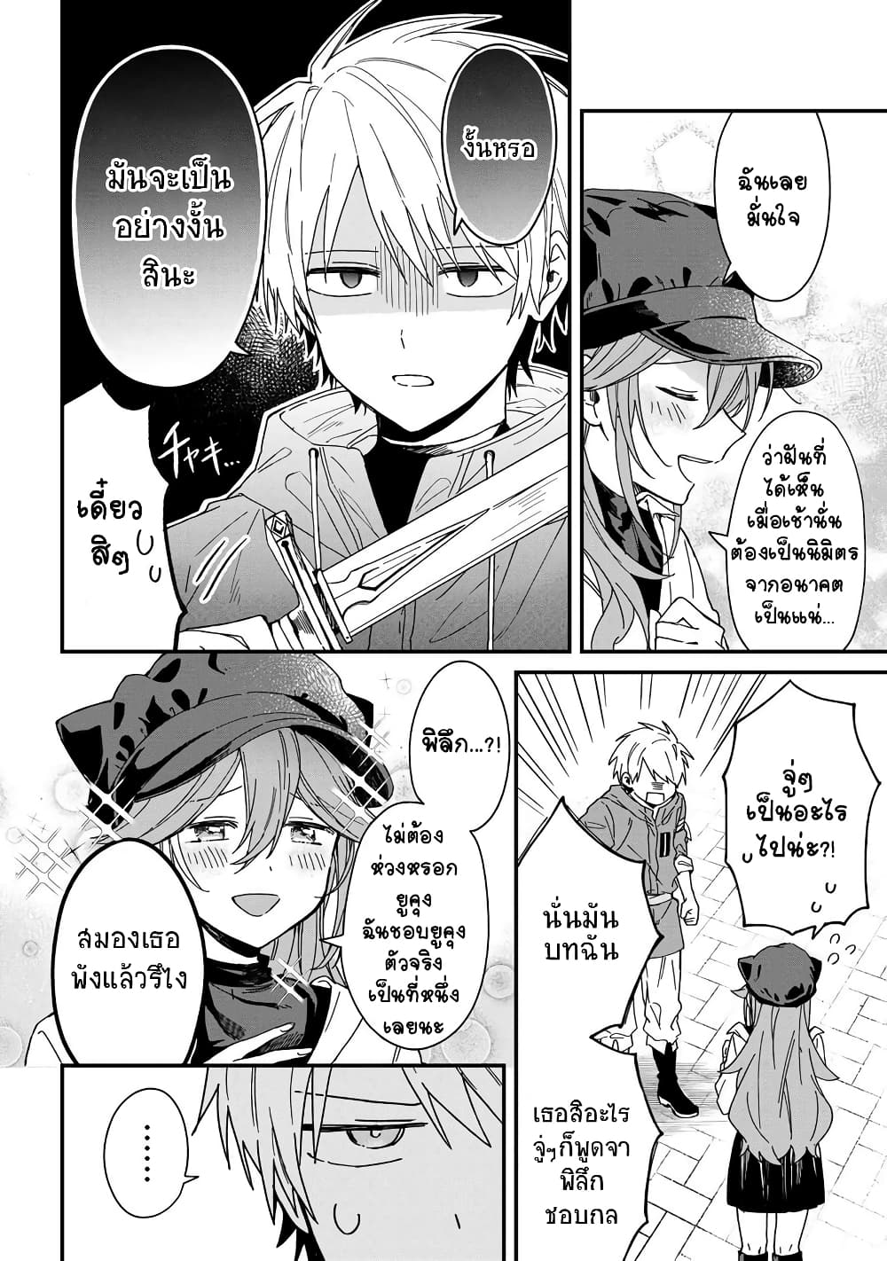 Gachi Koi Maou-sama page 6