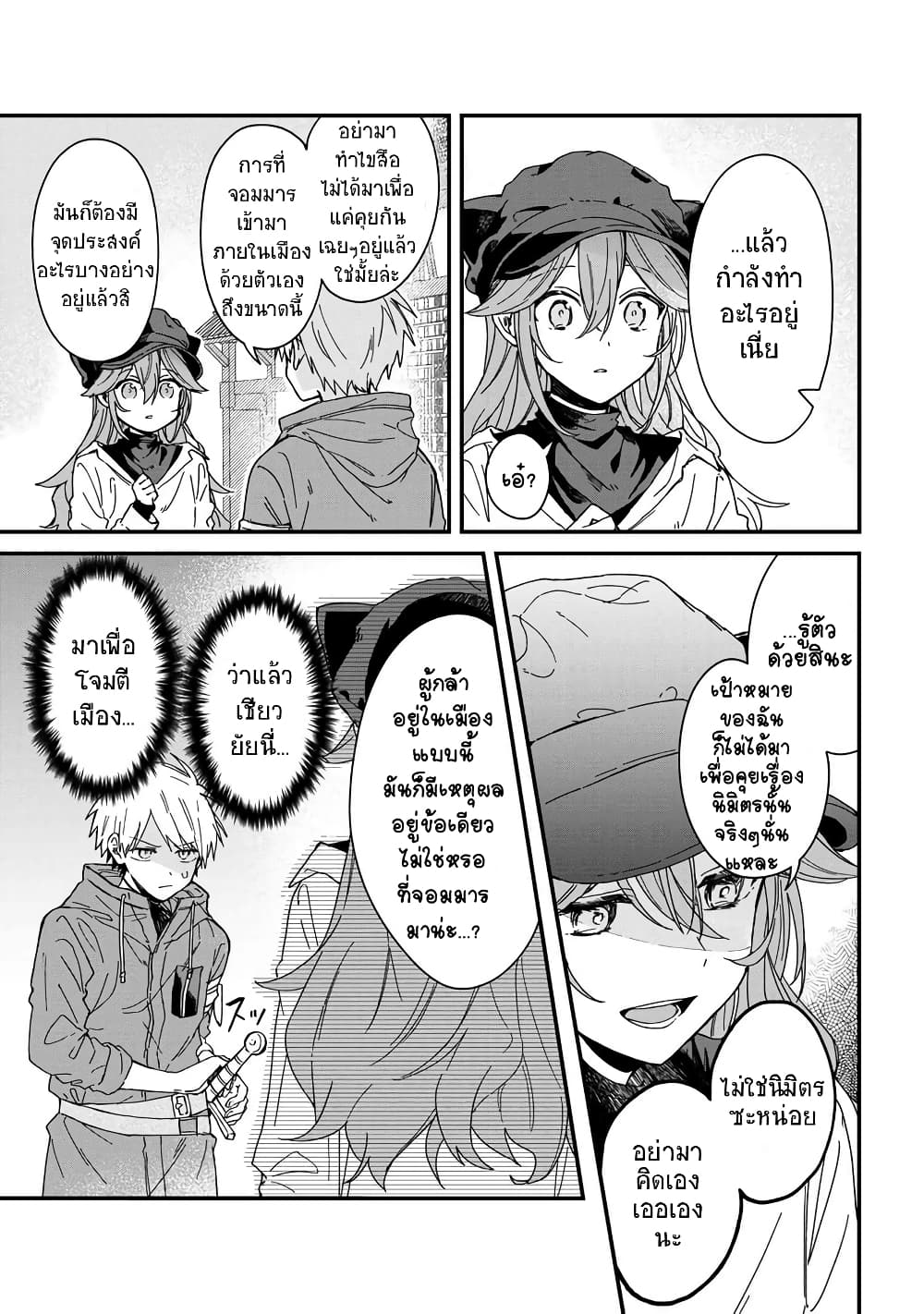 Gachi Koi Maou-sama page 7