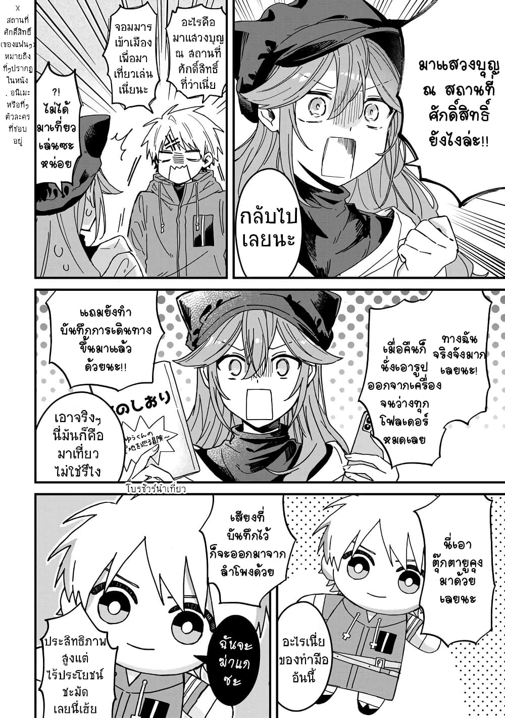 Gachi Koi Maou-sama page 8