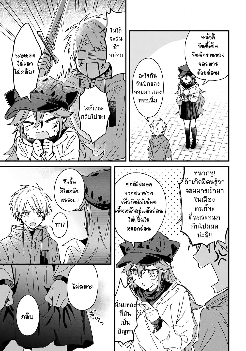 Gachi Koi Maou-sama page 9