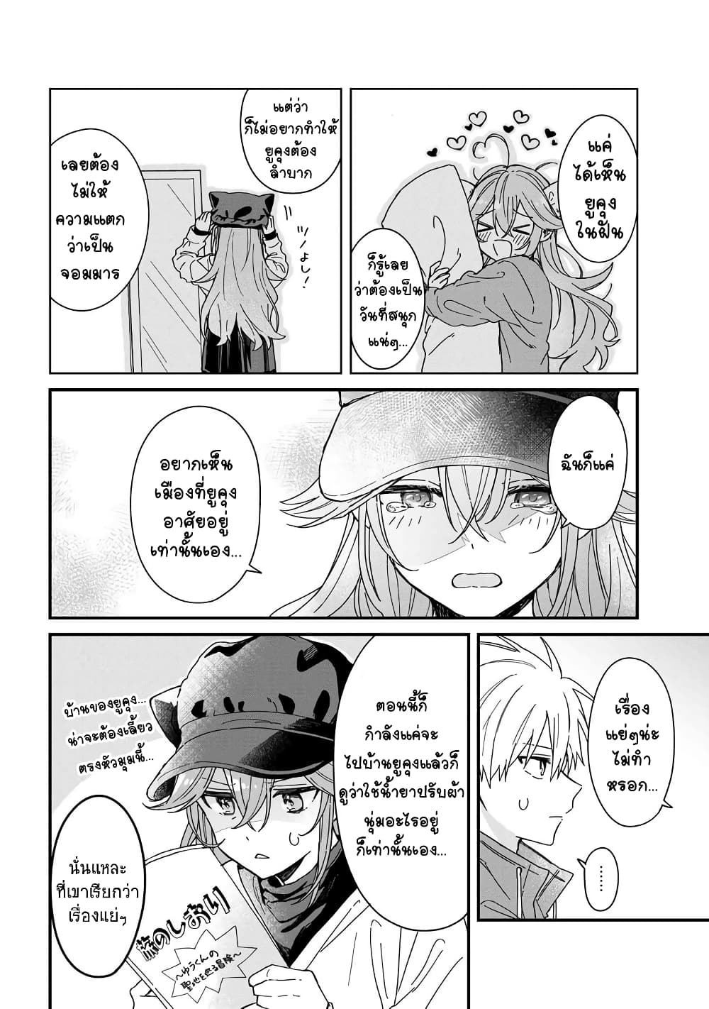 Gachi Koi Maou-sama page 10