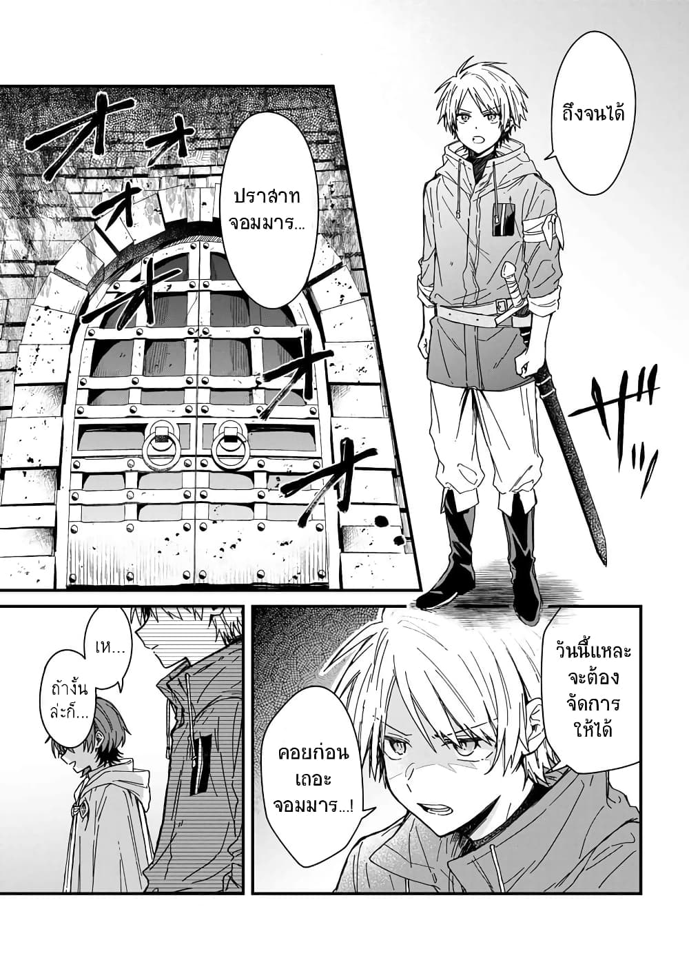 Gachi Koi Maou-sama page 1