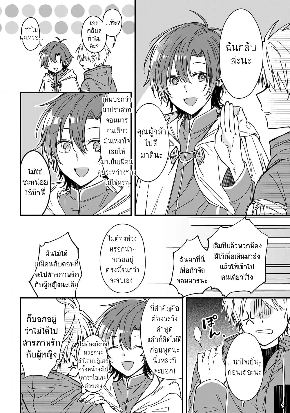 Gachi Koi Maou-sama page 2