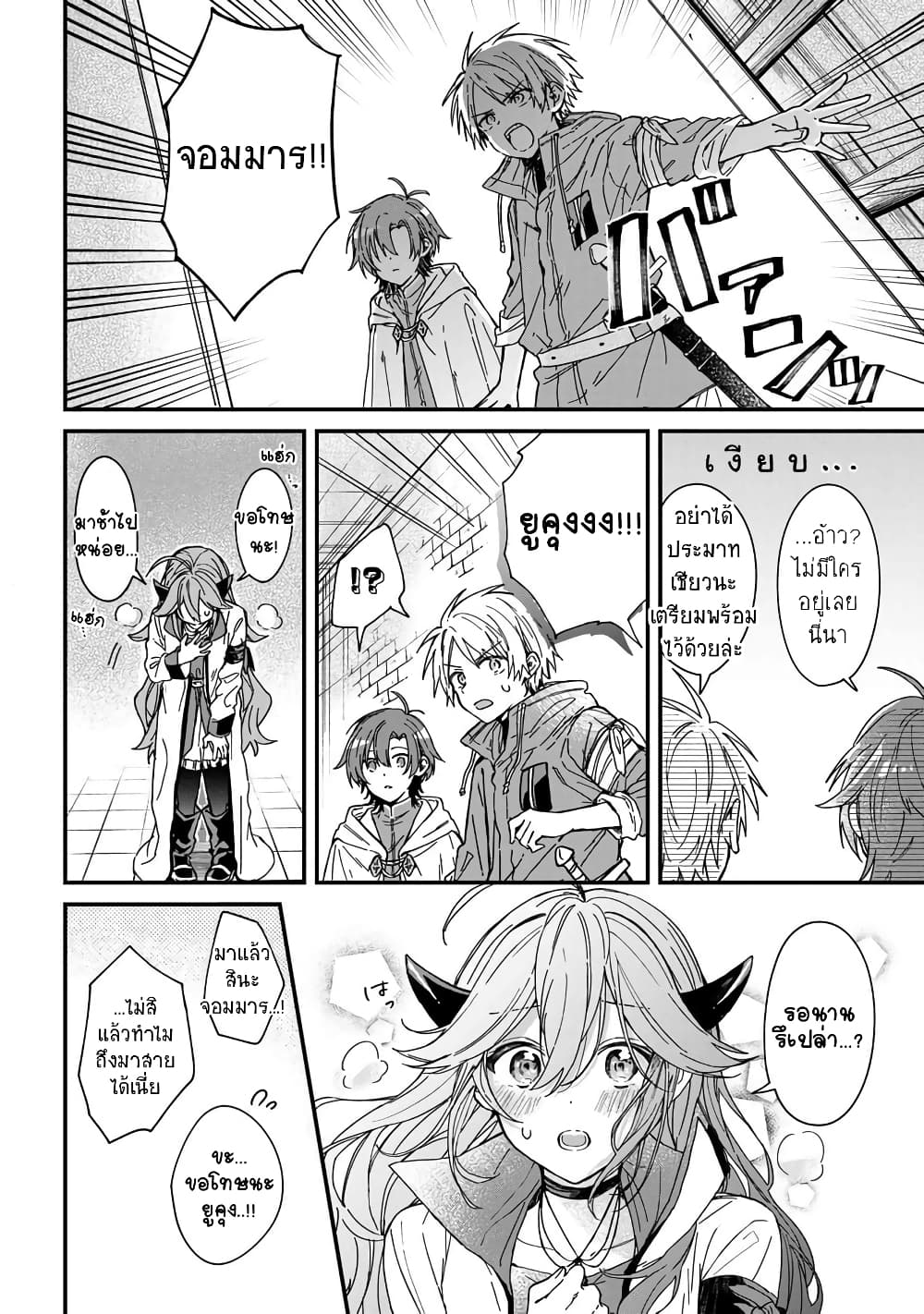 Gachi Koi Maou-sama page 4