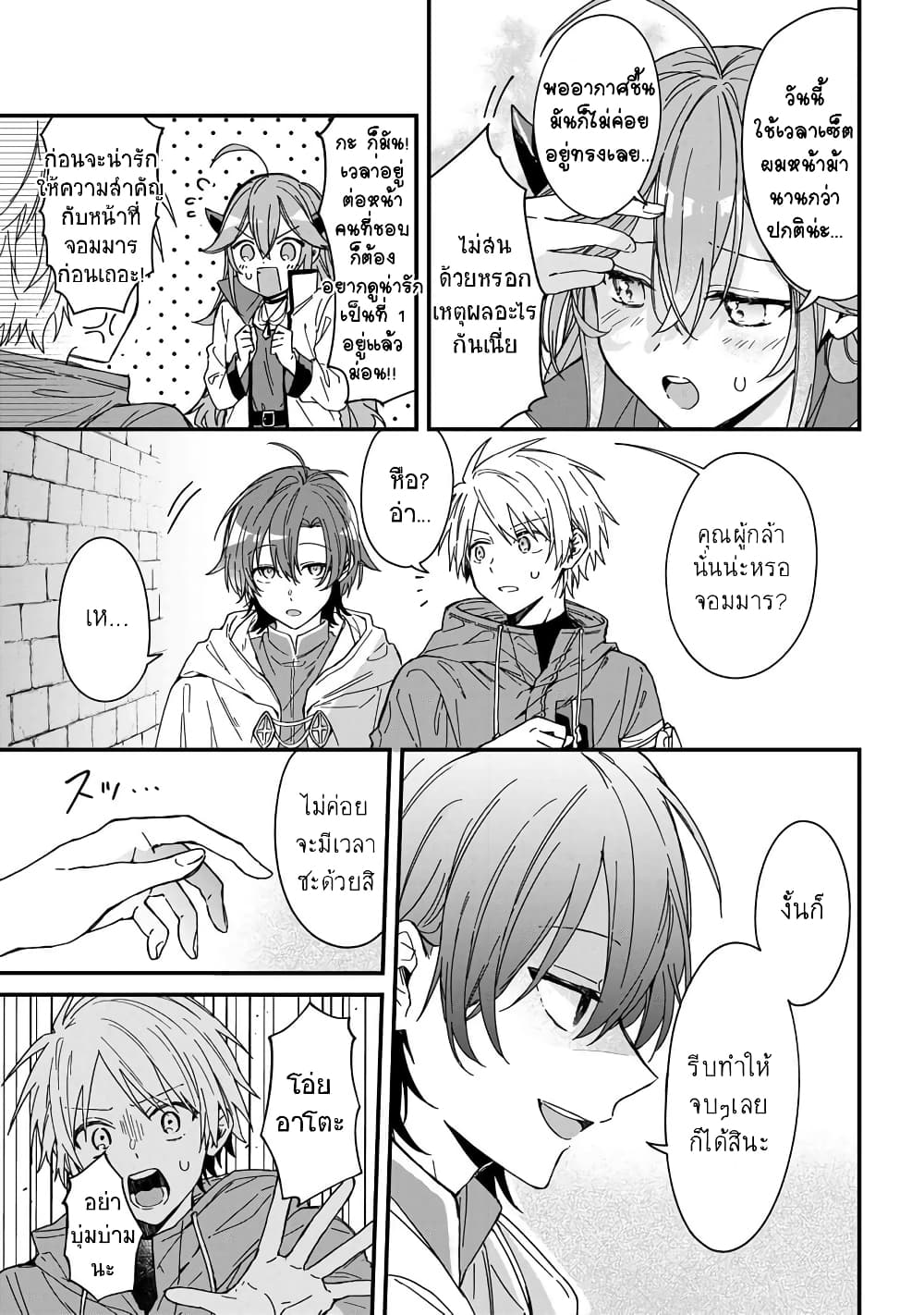 Gachi Koi Maou-sama page 5