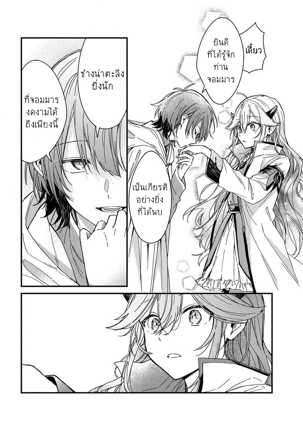 Gachi Koi Maou-sama page 6
