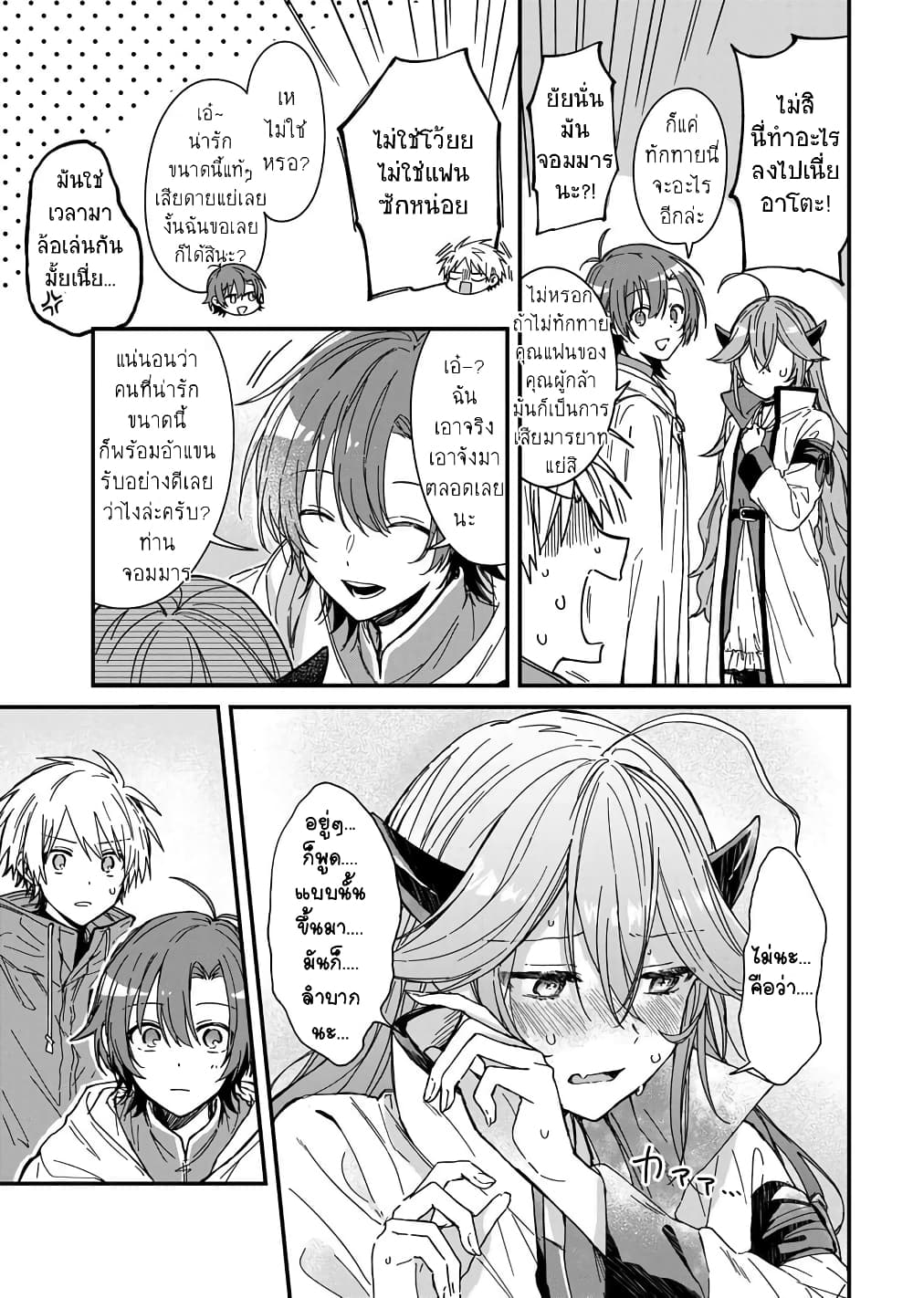 Gachi Koi Maou-sama page 7