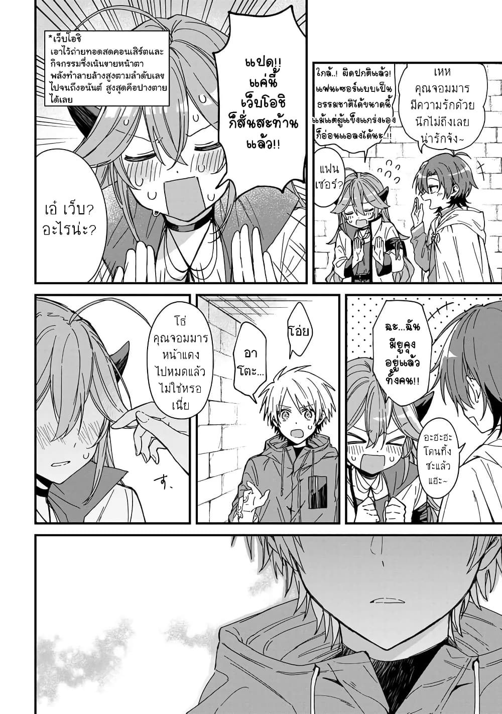 Gachi Koi Maou-sama page 8