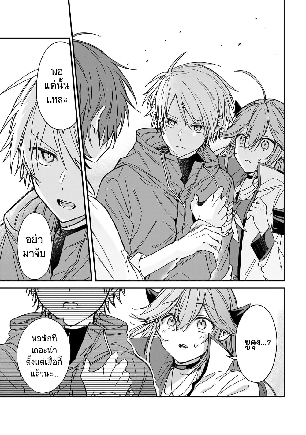 Gachi Koi Maou-sama page 9