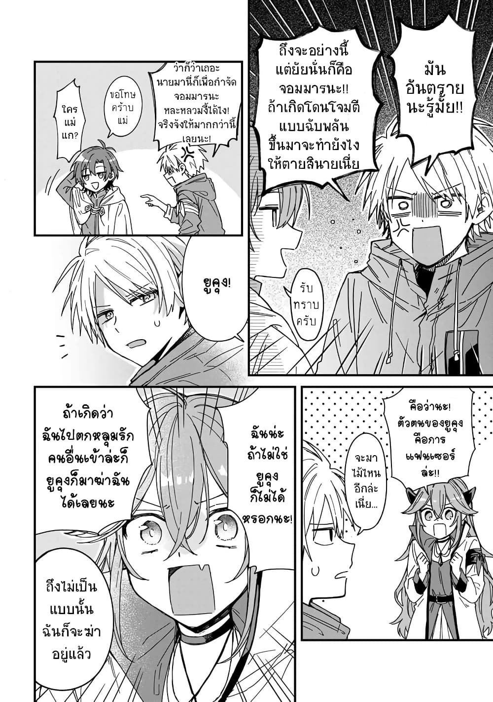 Gachi Koi Maou-sama page 10
