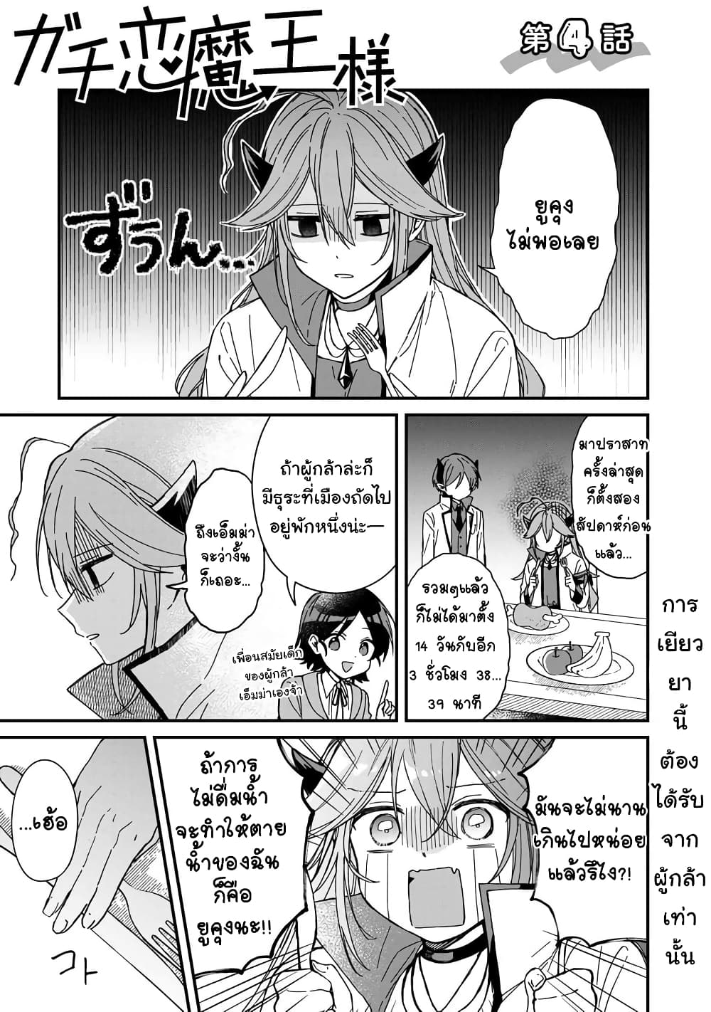 Gachi Koi Maou-sama page 1