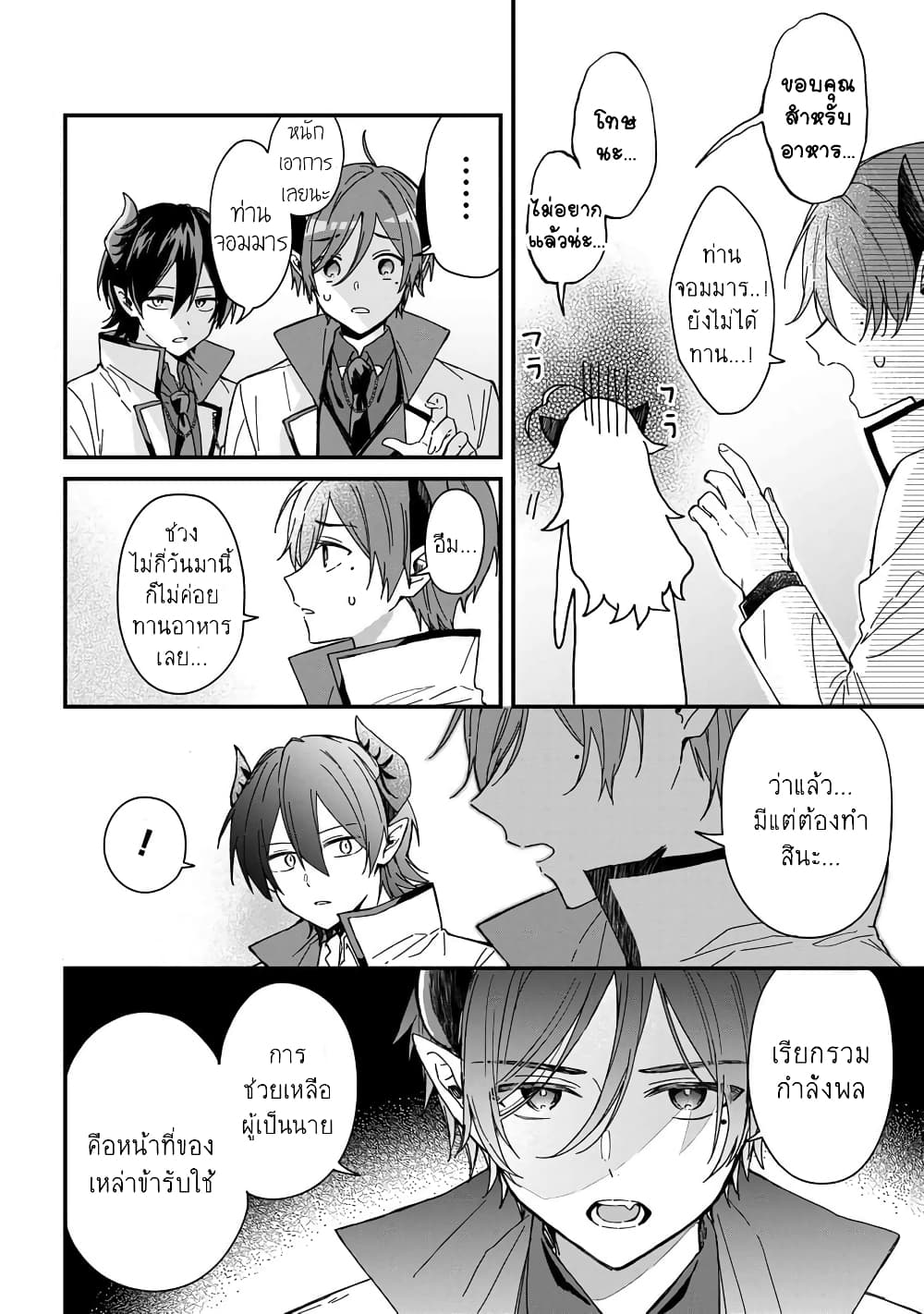 Gachi Koi Maou-sama page 2