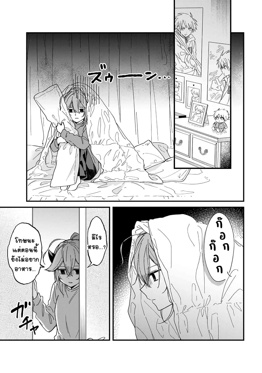 Gachi Koi Maou-sama page 3