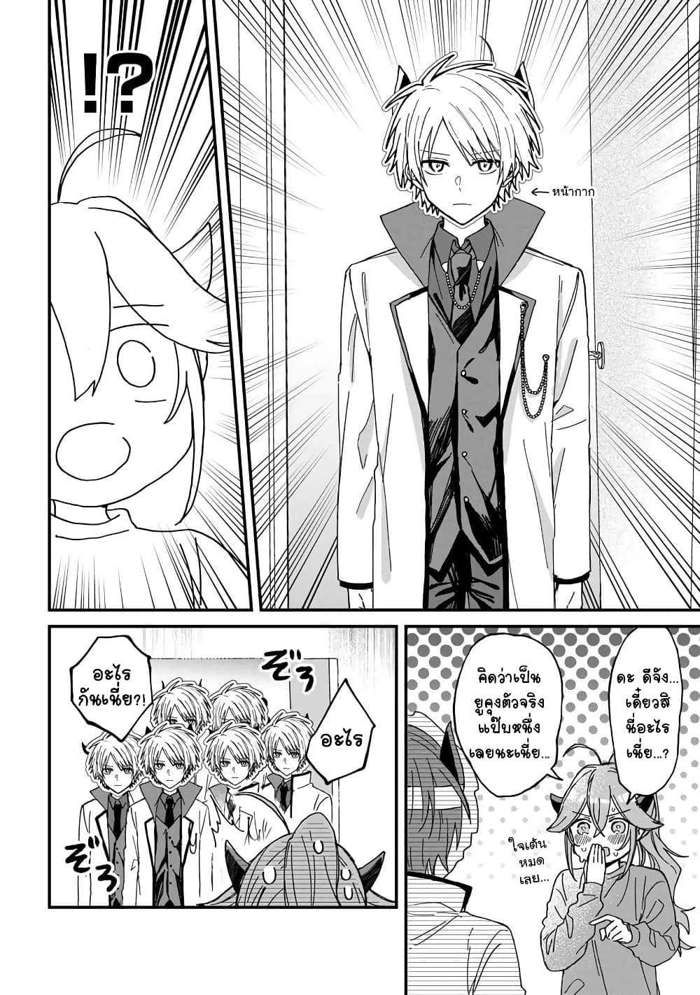 Gachi Koi Maou-sama page 4