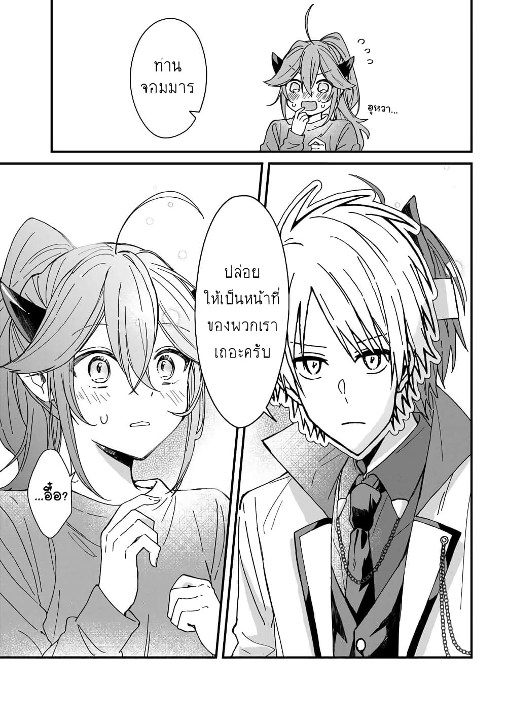 Gachi Koi Maou-sama page 5