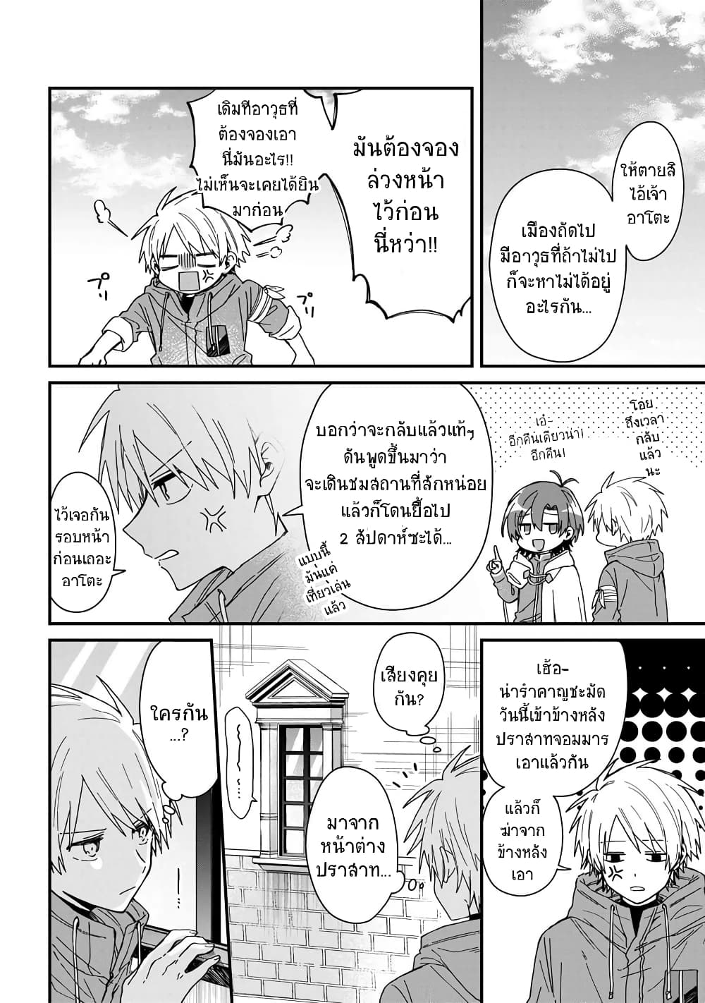 Gachi Koi Maou-sama page 6