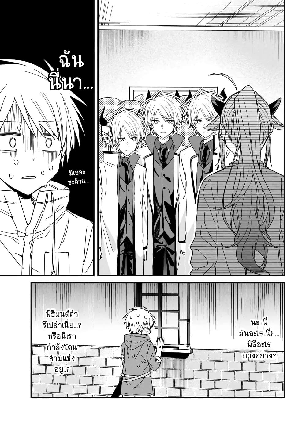 Gachi Koi Maou-sama page 7