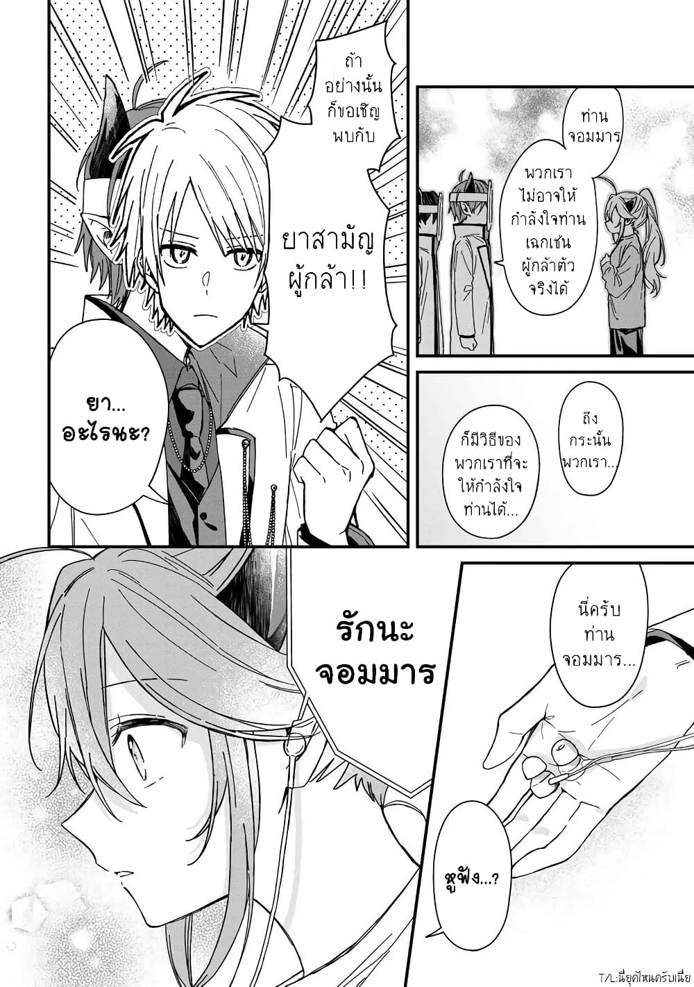 Gachi Koi Maou-sama page 8