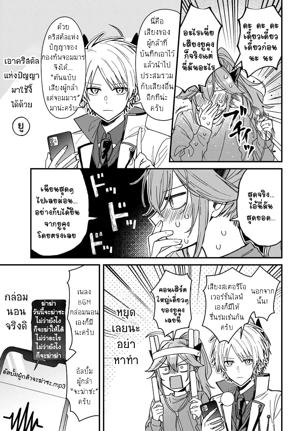 Gachi Koi Maou-sama page 9
