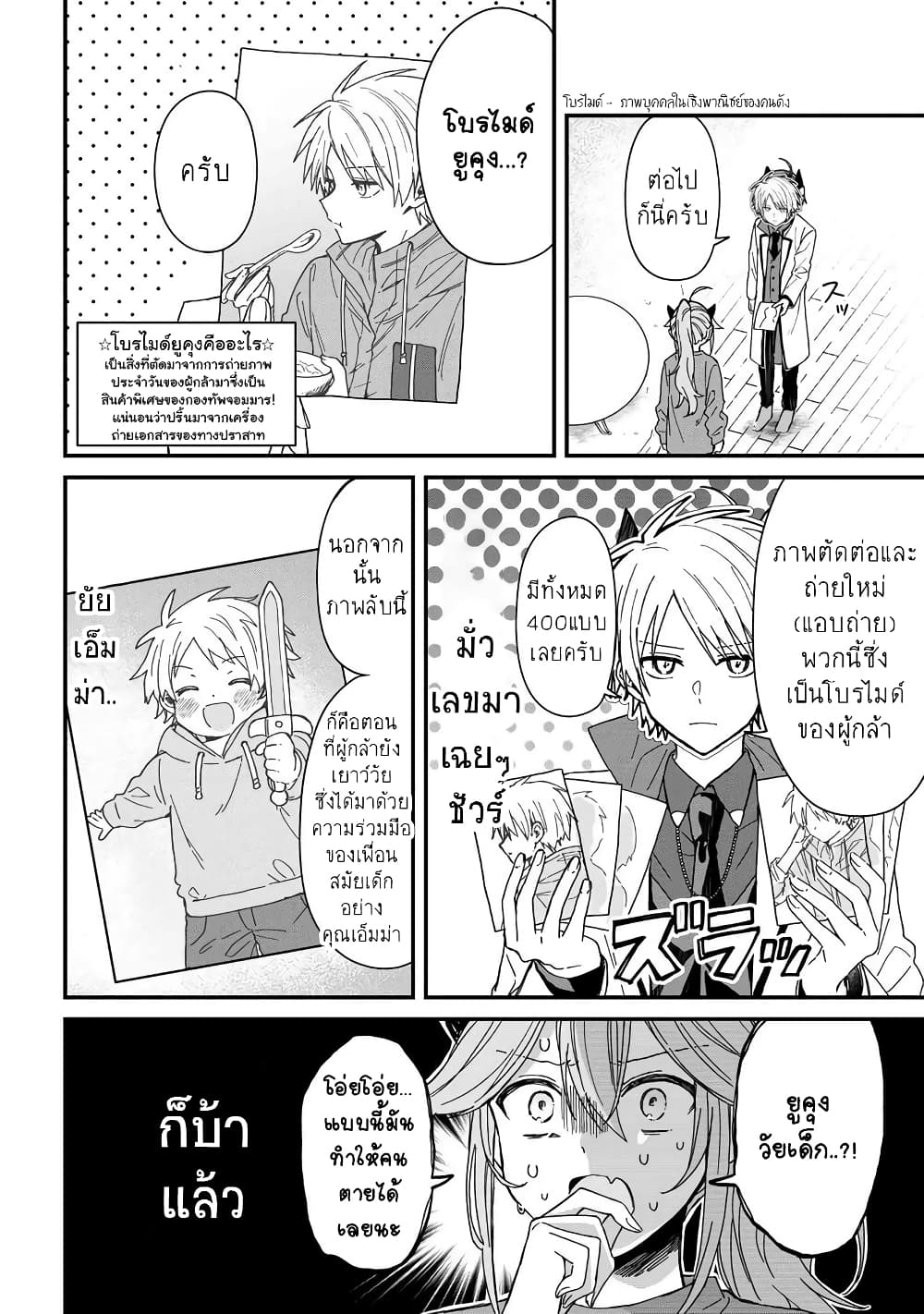 Gachi Koi Maou-sama page 10