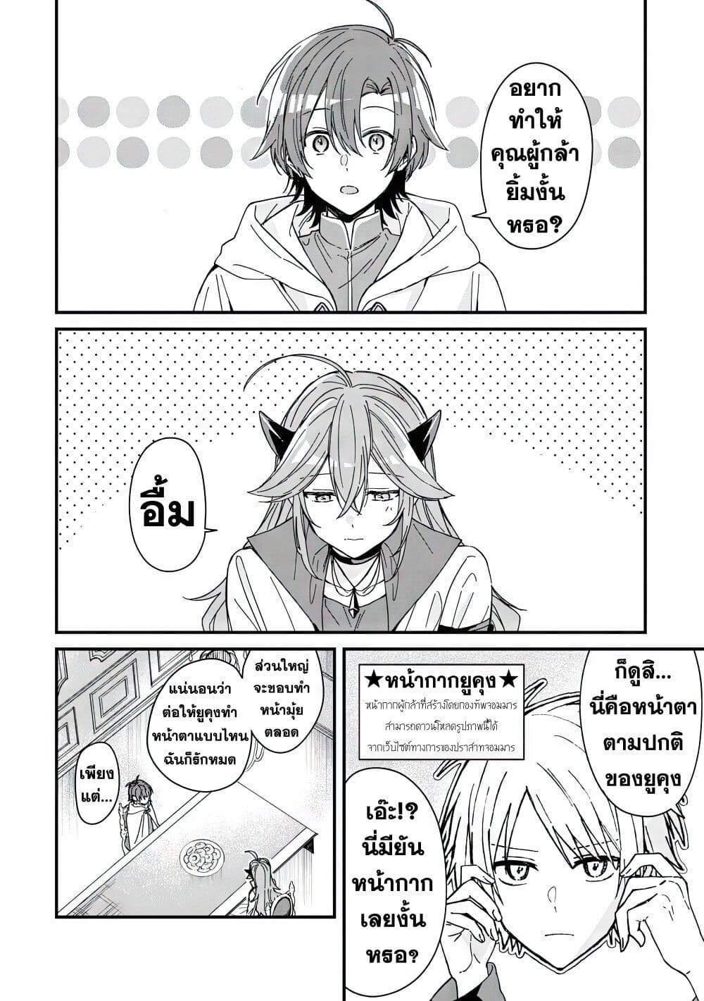 Gachi Koi Maou-sama page 3