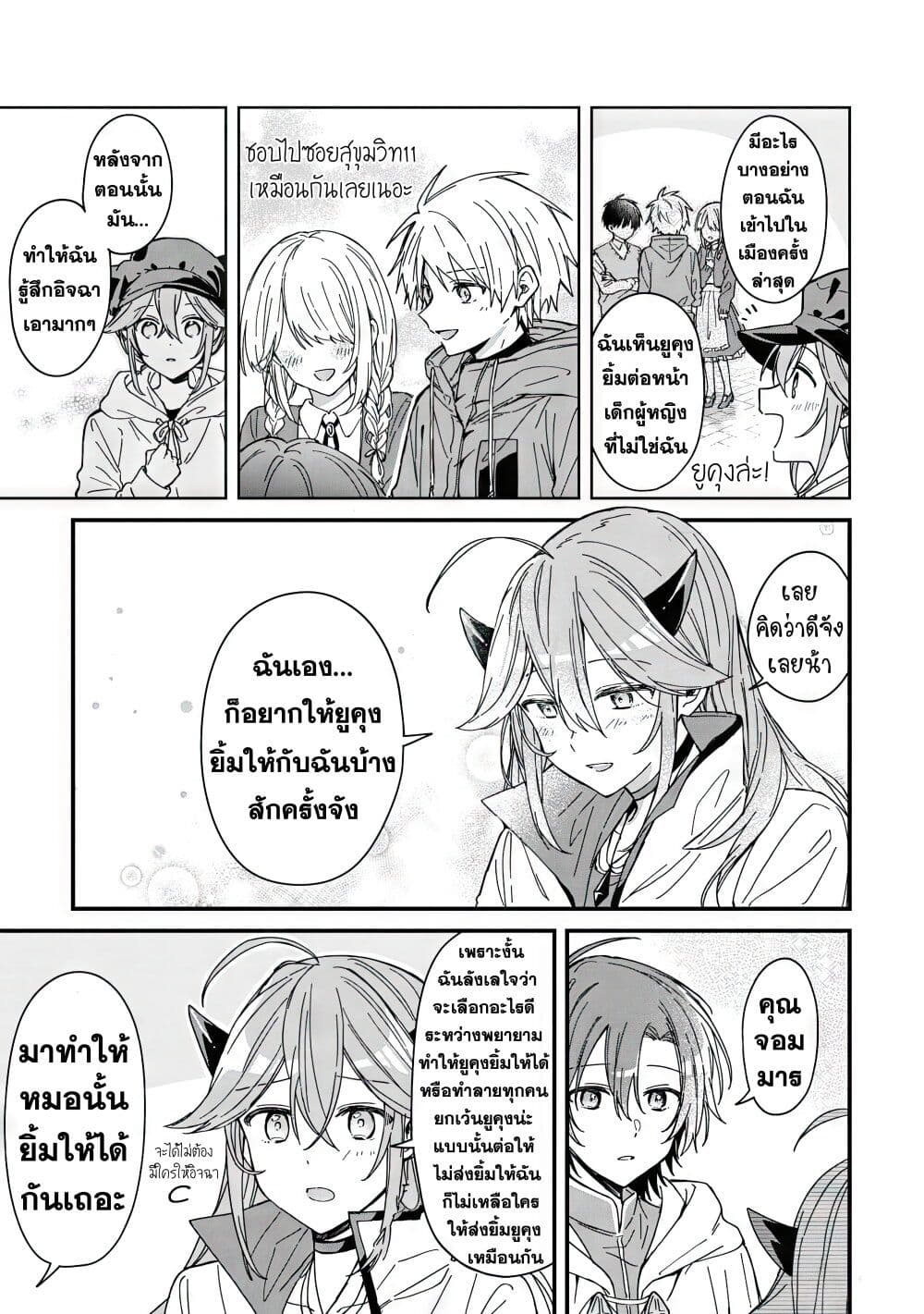 Gachi Koi Maou-sama page 4