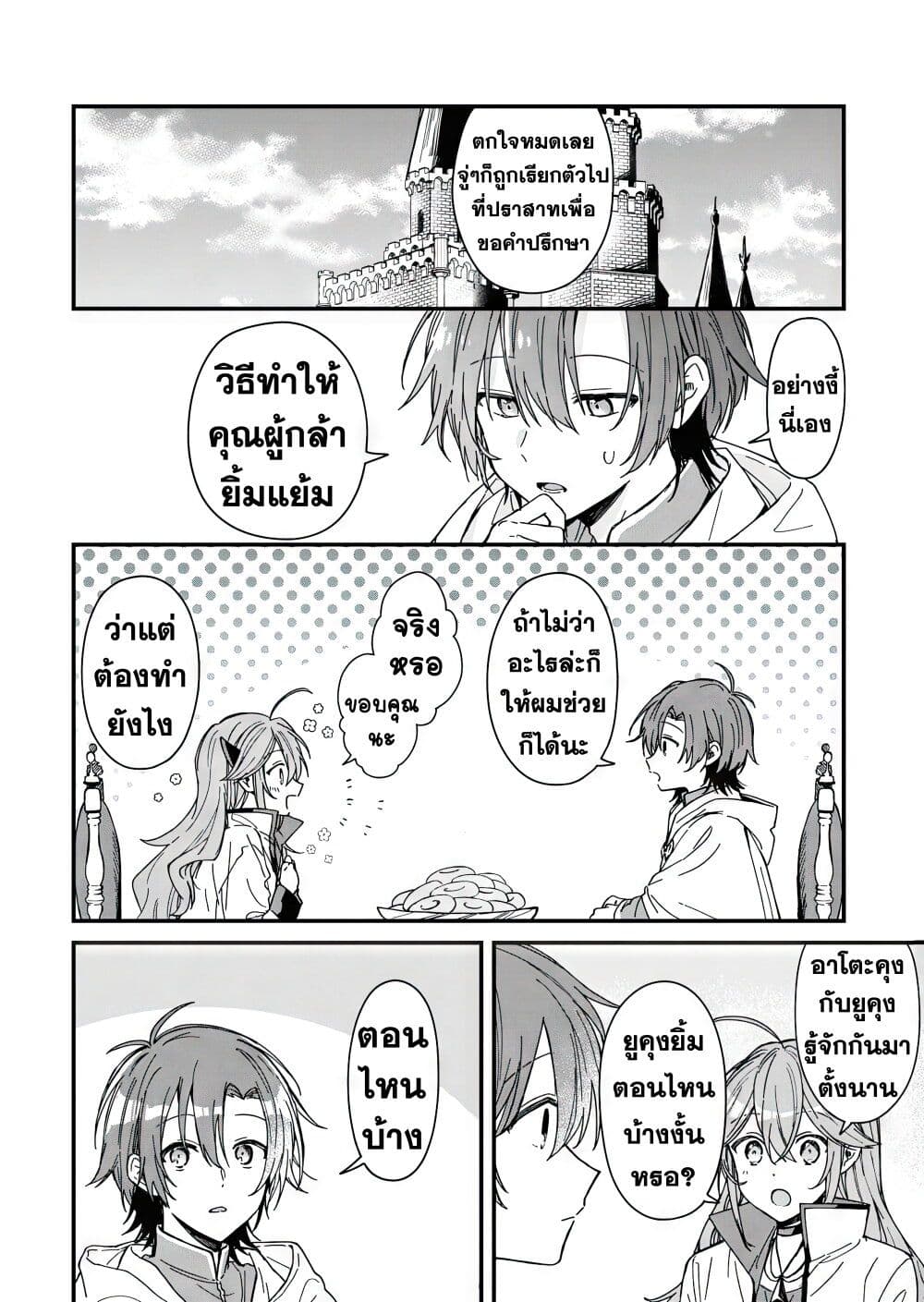Gachi Koi Maou-sama page 5