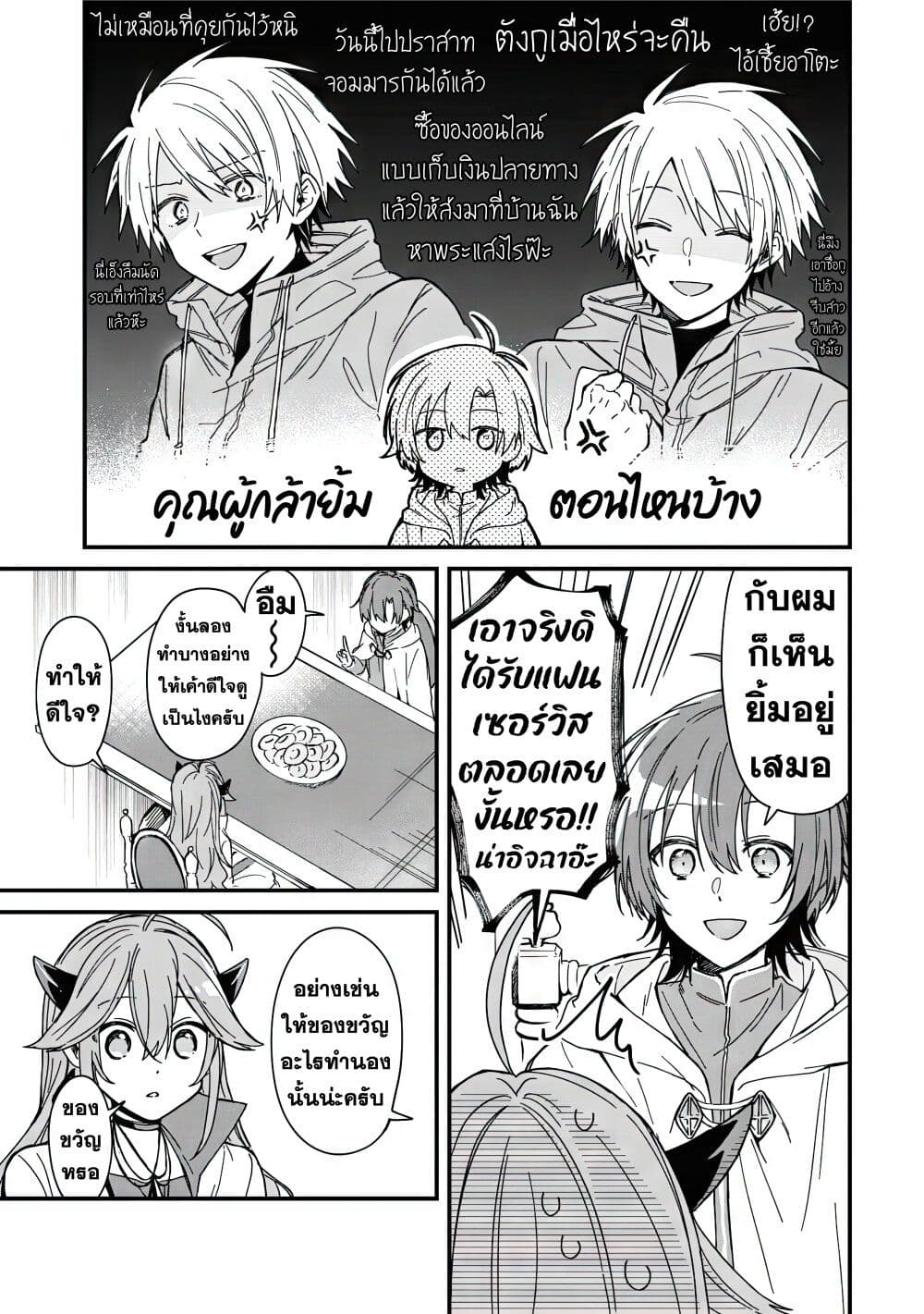 Gachi Koi Maou-sama page 6