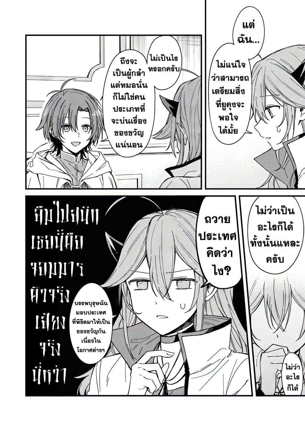 Gachi Koi Maou-sama page 7