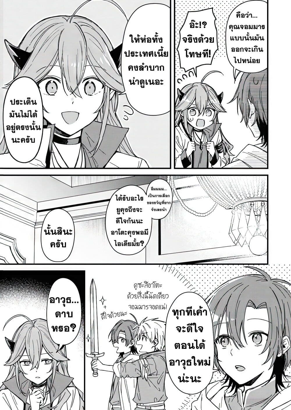 Gachi Koi Maou-sama page 8