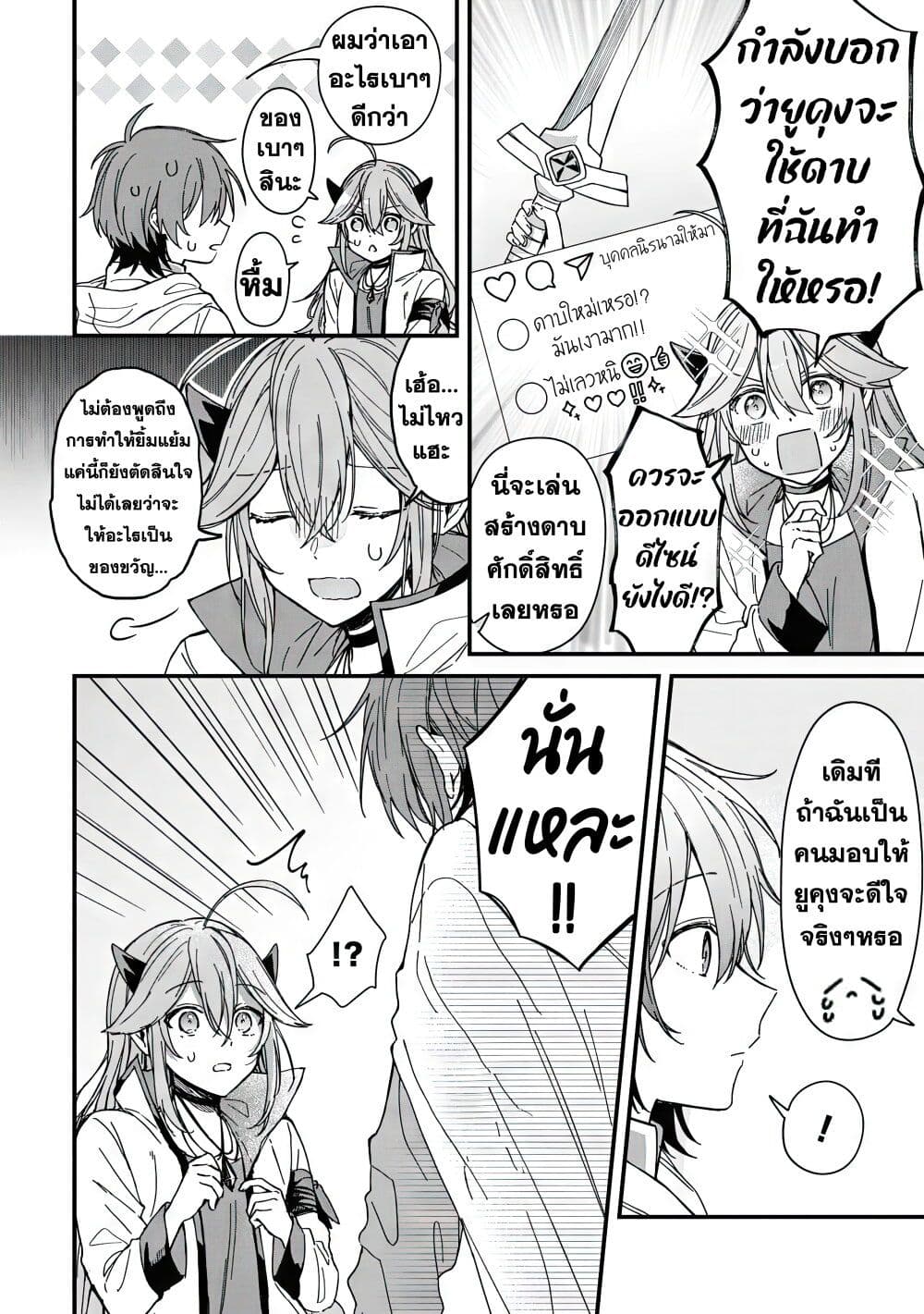 Gachi Koi Maou-sama page 9