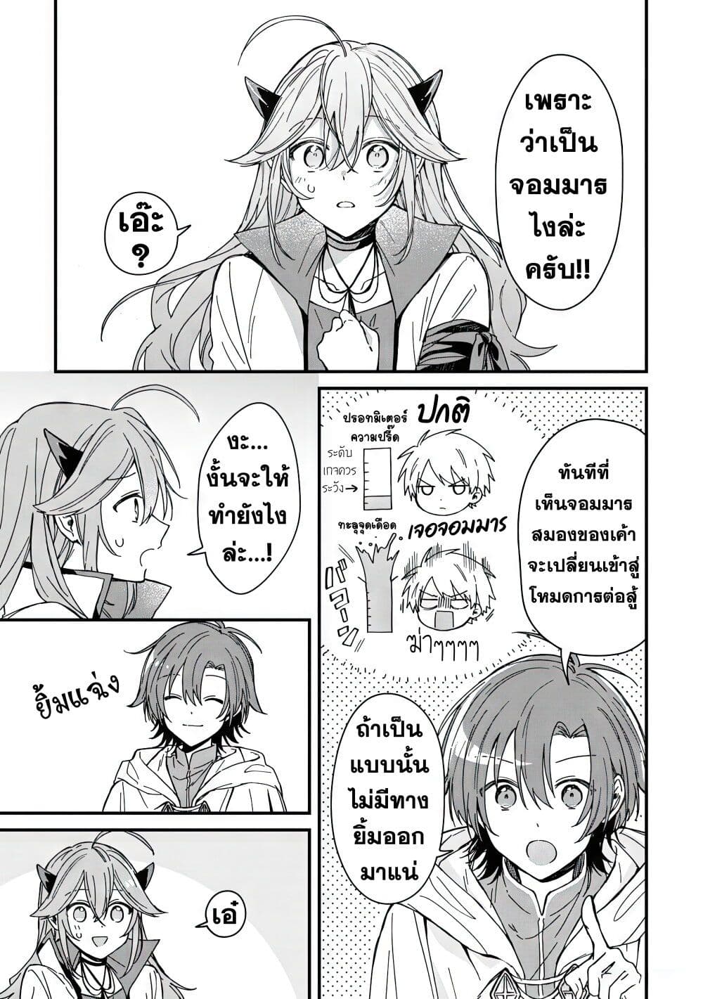 Gachi Koi Maou-sama page 10