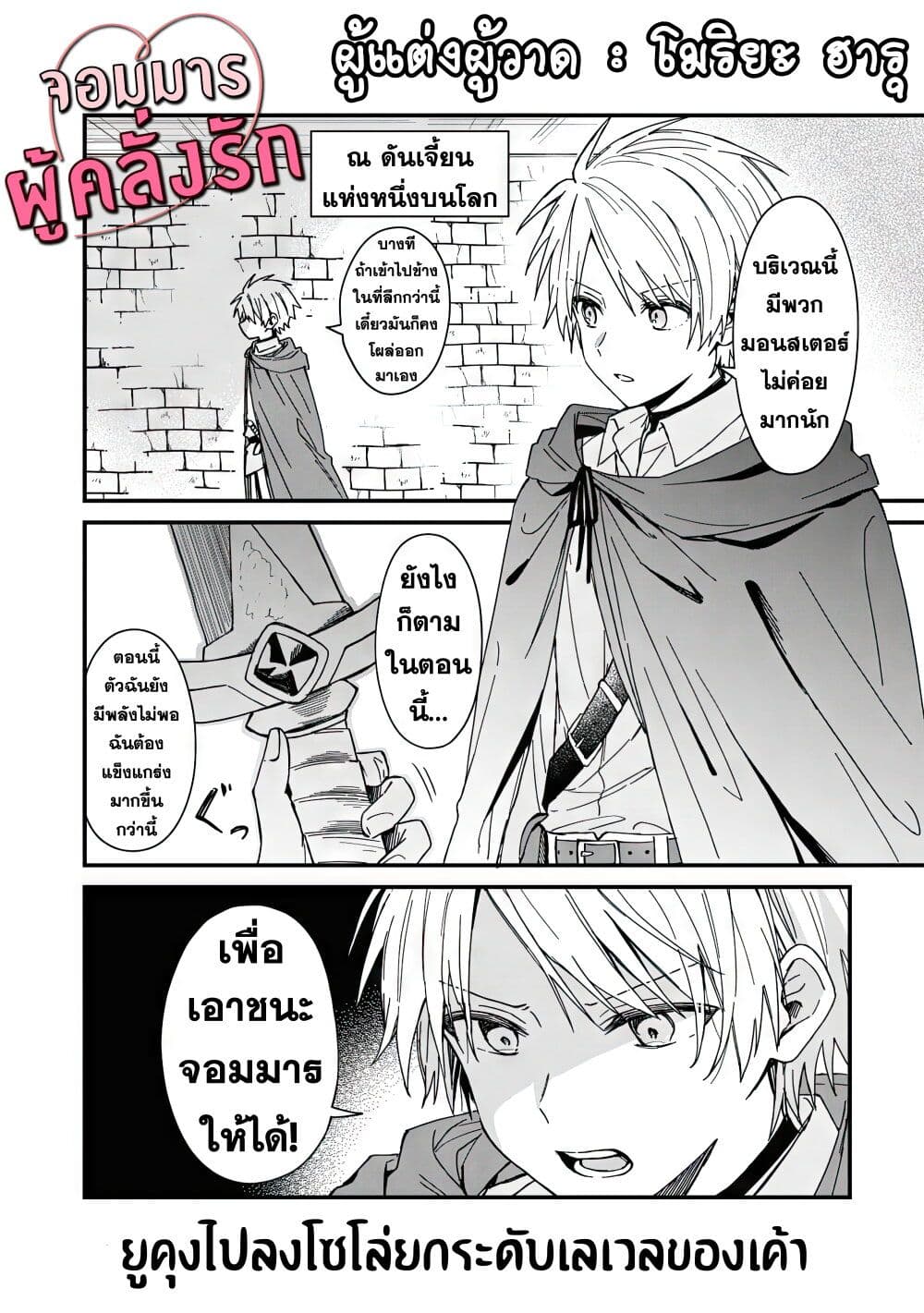 Gachi Koi Maou-sama page 2